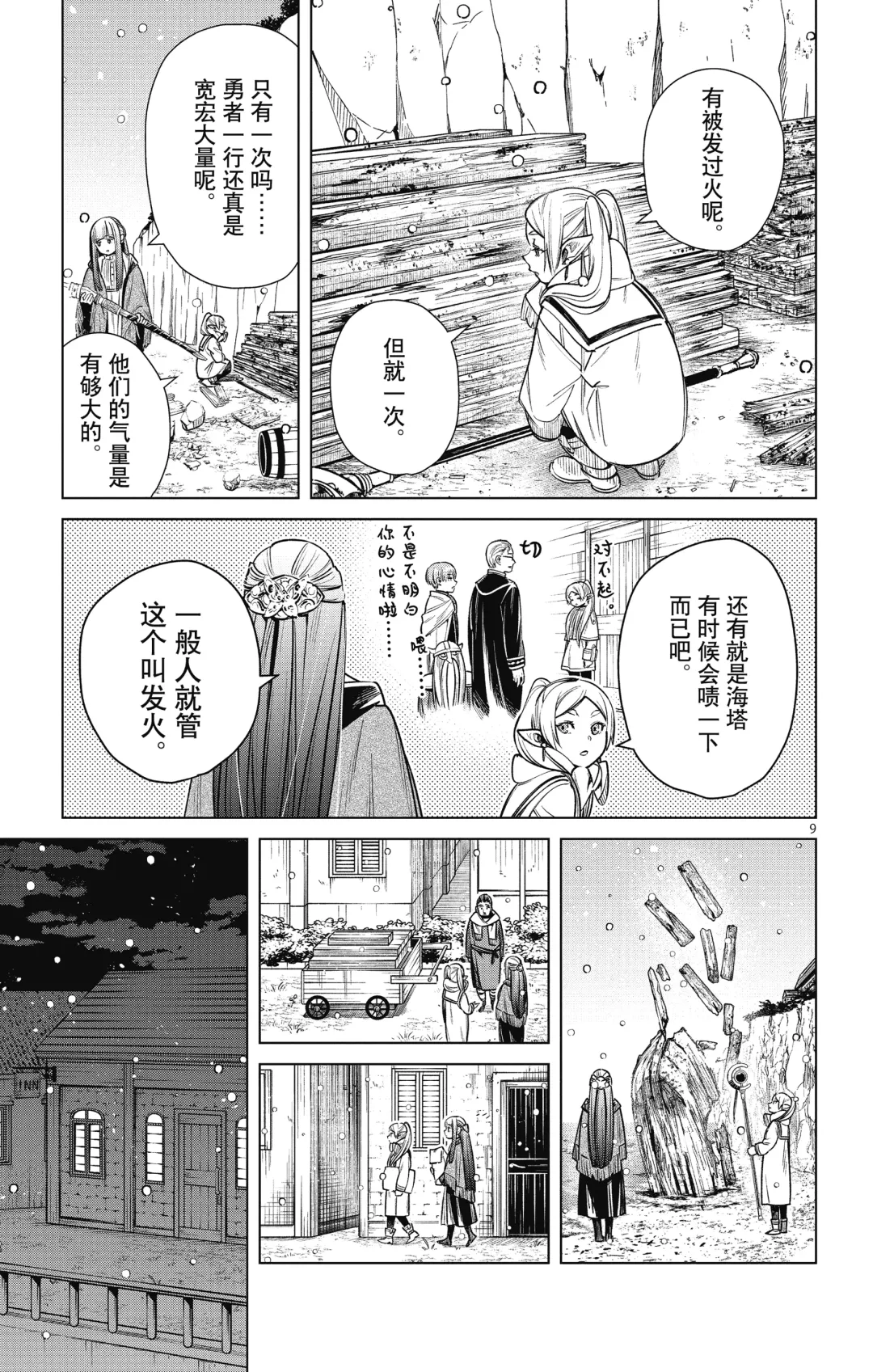 Frieren: Beyond Journey's End(Sousou no Frieren)(葬送的芙莉莲)[chinese][中文]_01 Fhentai - Page 158