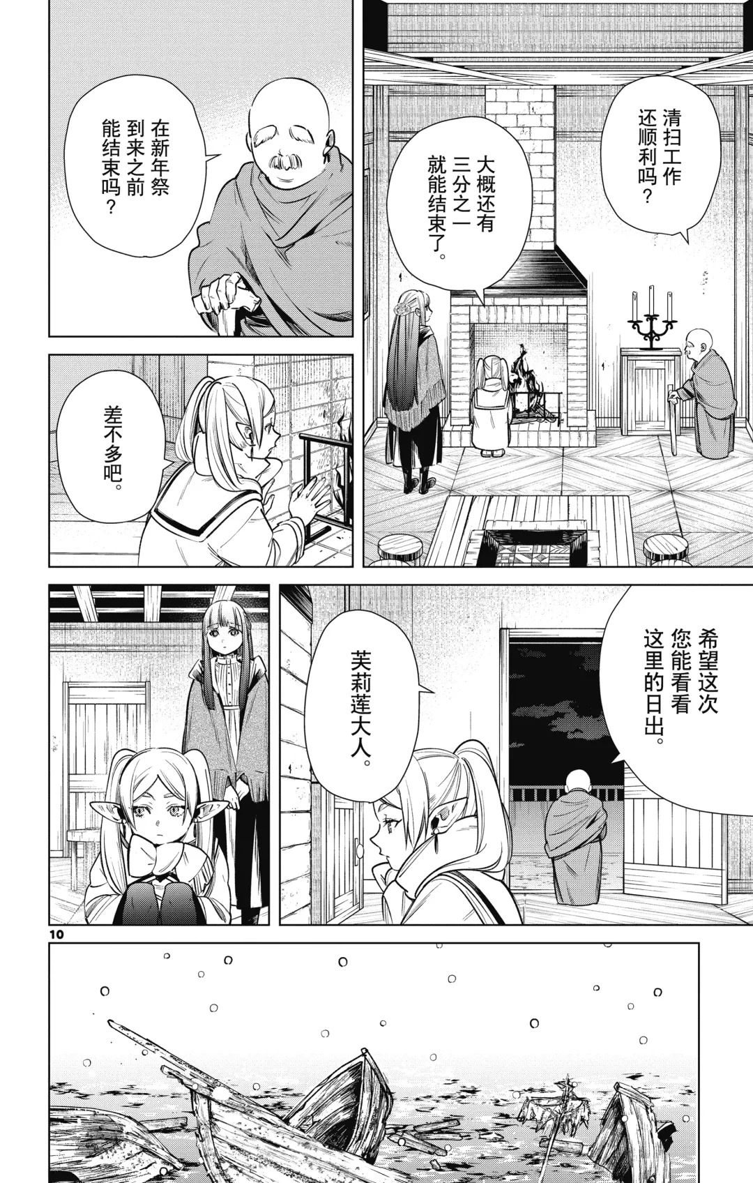 Frieren: Beyond Journey's End(Sousou no Frieren)(葬送的芙莉莲)[chinese][中文]_01 Fhentai - Page 159