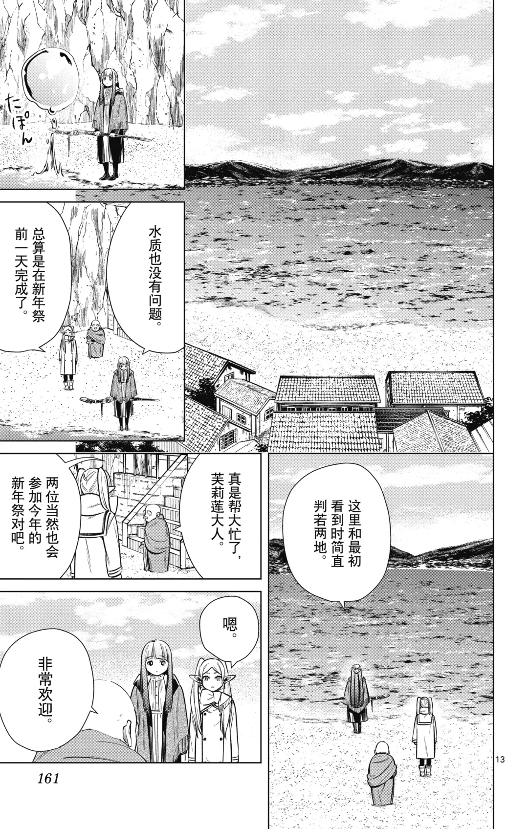 Frieren: Beyond Journey's End(Sousou no Frieren)(葬送的芙莉莲)[chinese][中文]_01 Fhentai - Page 162