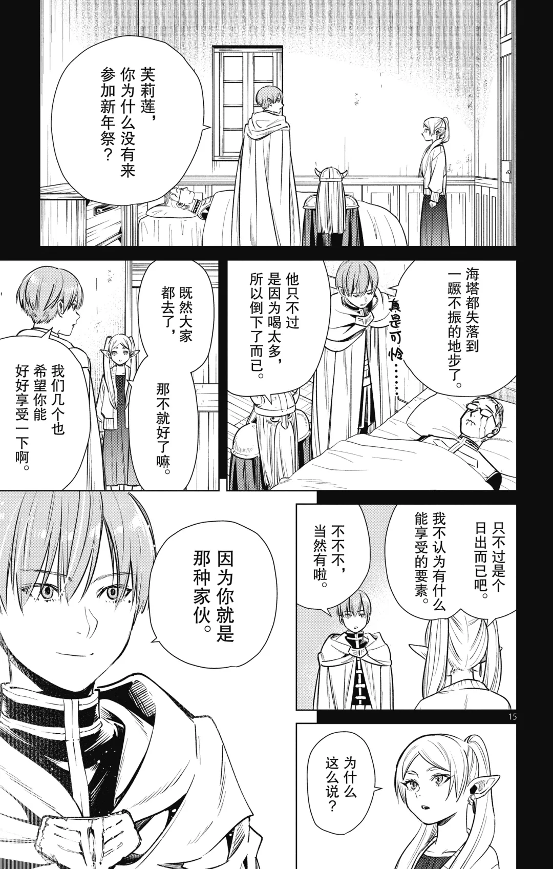 Frieren: Beyond Journey's End(Sousou no Frieren)(葬送的芙莉莲)[chinese][中文]_01 Fhentai - Page 164