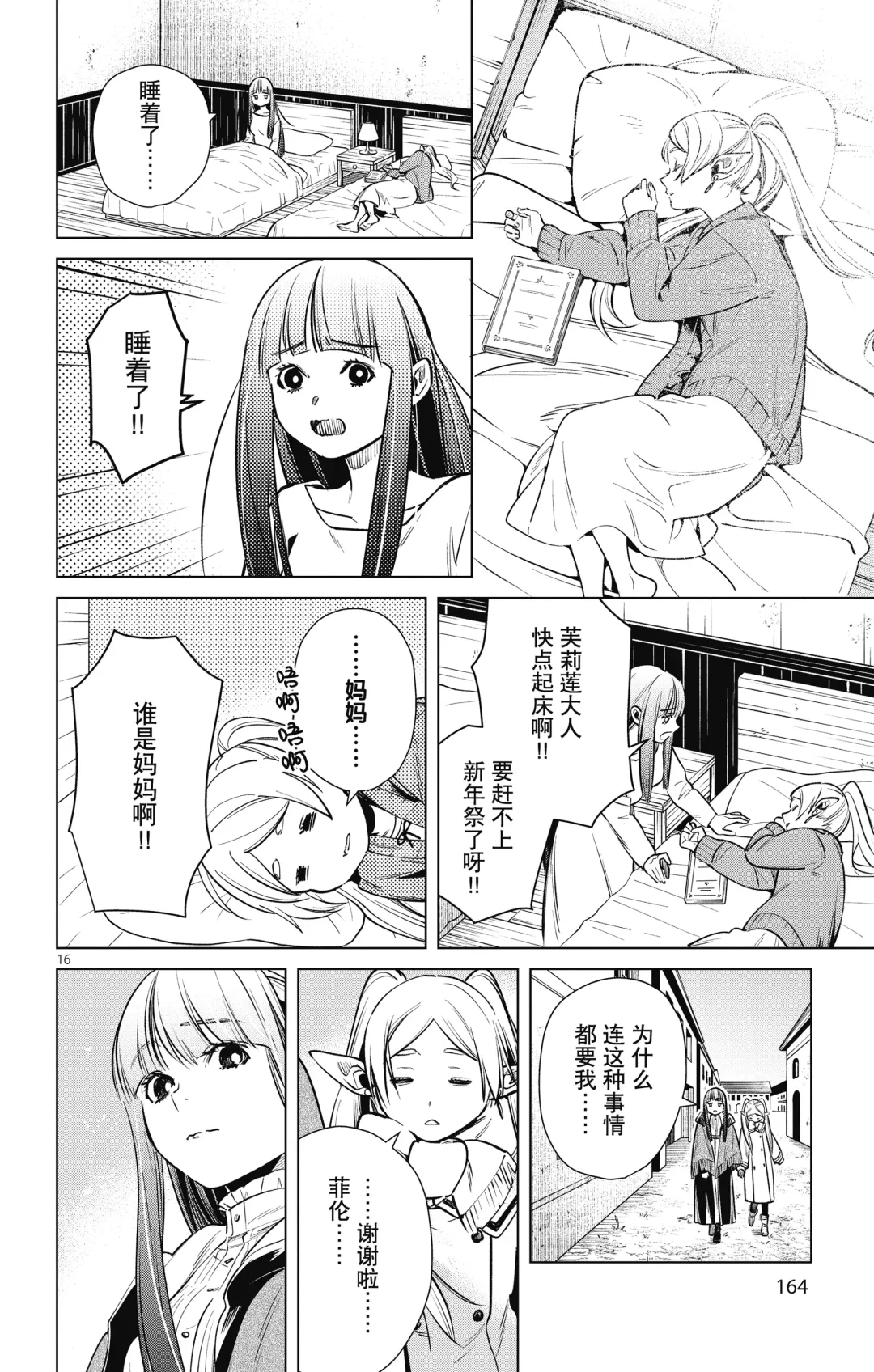 Frieren: Beyond Journey's End(Sousou no Frieren)(葬送的芙莉莲)[chinese][中文]_01 Fhentai - Page 165