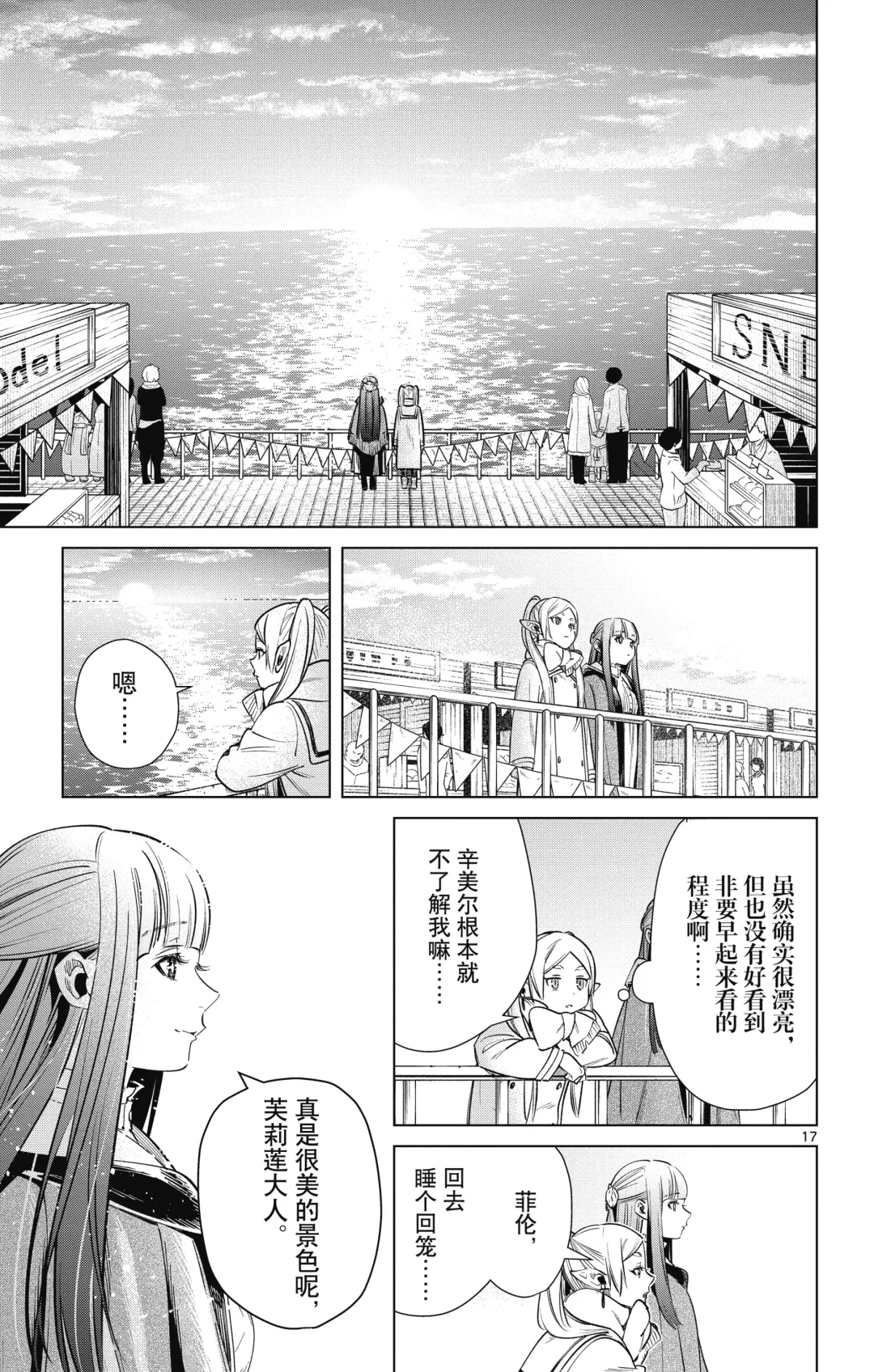 Frieren: Beyond Journey's End(Sousou no Frieren)(葬送的芙莉莲)[chinese][中文]_01 Fhentai - Page 166