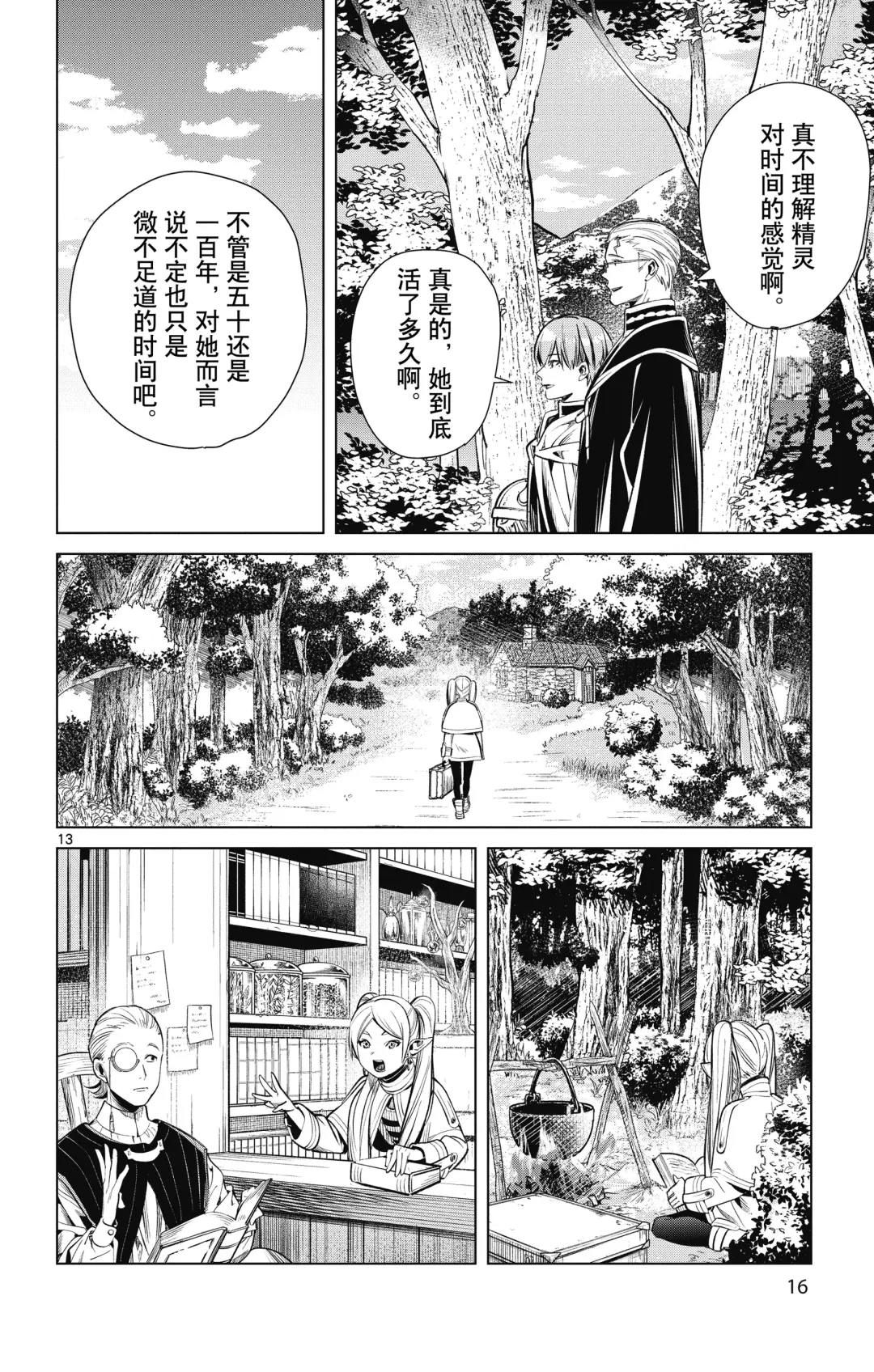Frieren: Beyond Journey's End(Sousou no Frieren)(葬送的芙莉莲)[chinese][中文]_01 Fhentai - Page 17