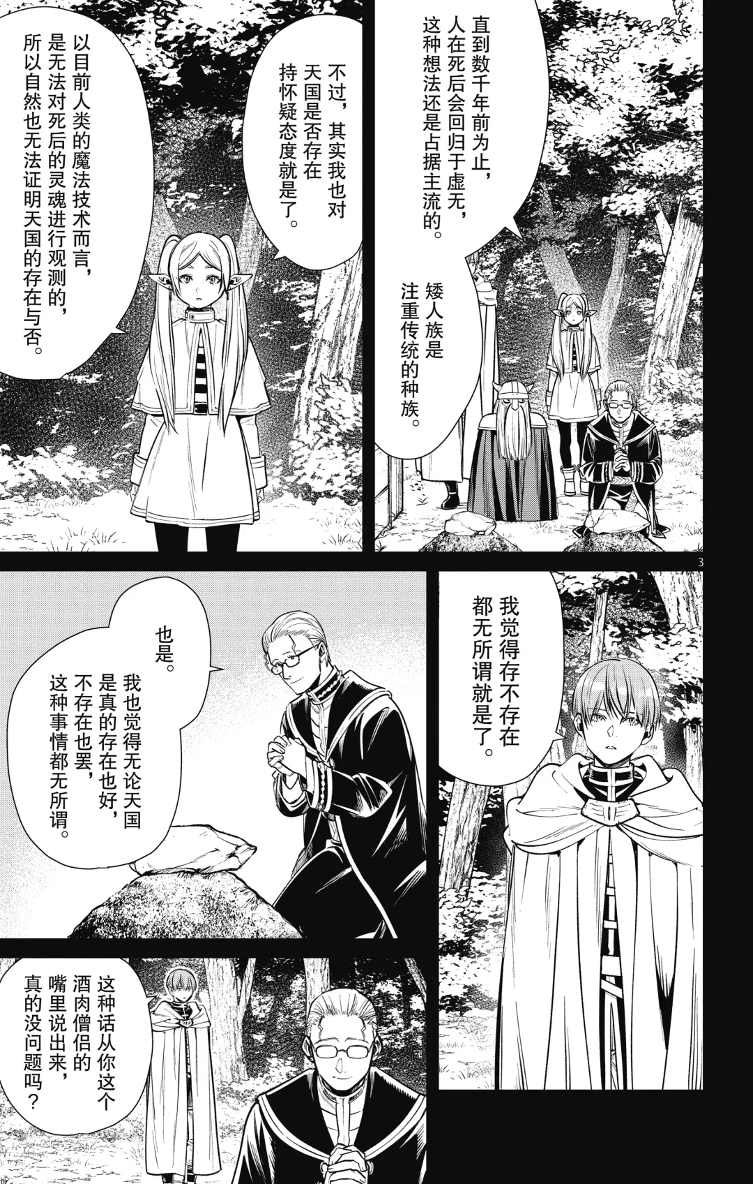 Frieren: Beyond Journey's End(Sousou no Frieren)(葬送的芙莉莲)[chinese][中文]_01 Fhentai - Page 170