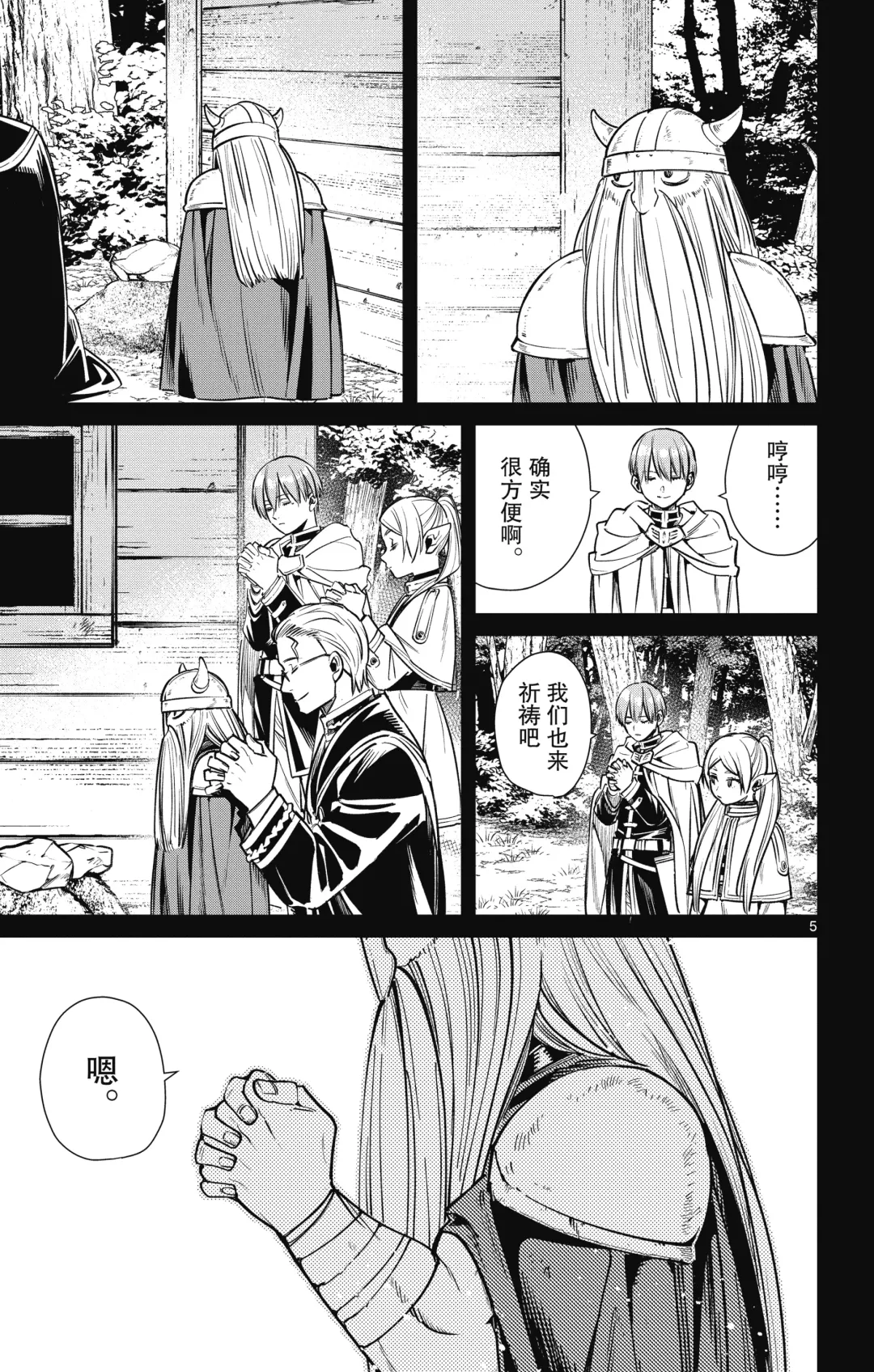 Frieren: Beyond Journey's End(Sousou no Frieren)(葬送的芙莉莲)[chinese][中文]_01 Fhentai - Page 172