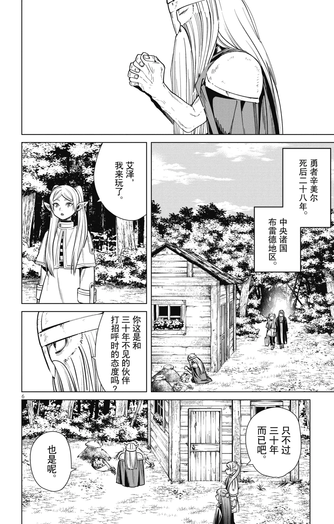 Frieren: Beyond Journey's End(Sousou no Frieren)(葬送的芙莉莲)[chinese][中文]_01 Fhentai - Page 173