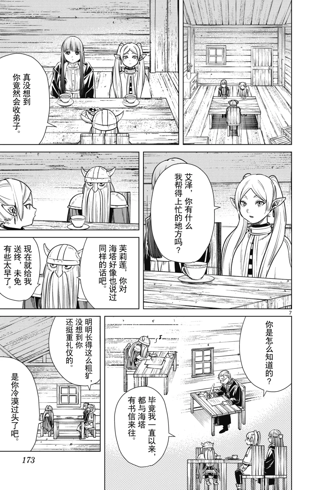 Frieren: Beyond Journey's End(Sousou no Frieren)(葬送的芙莉莲)[chinese][中文]_01 Fhentai - Page 174