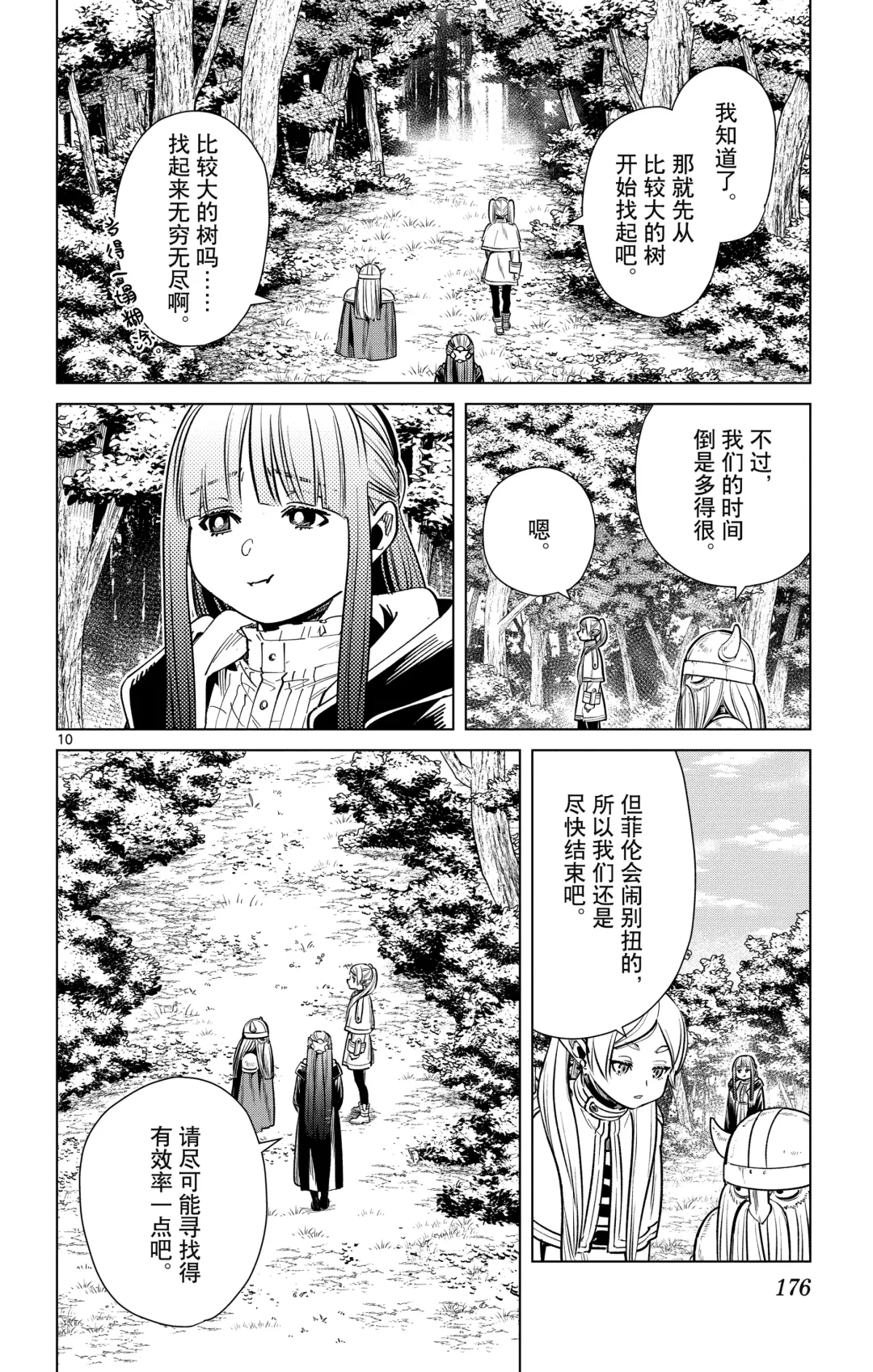 Frieren: Beyond Journey's End(Sousou no Frieren)(葬送的芙莉莲)[chinese][中文]_01 Fhentai - Page 177