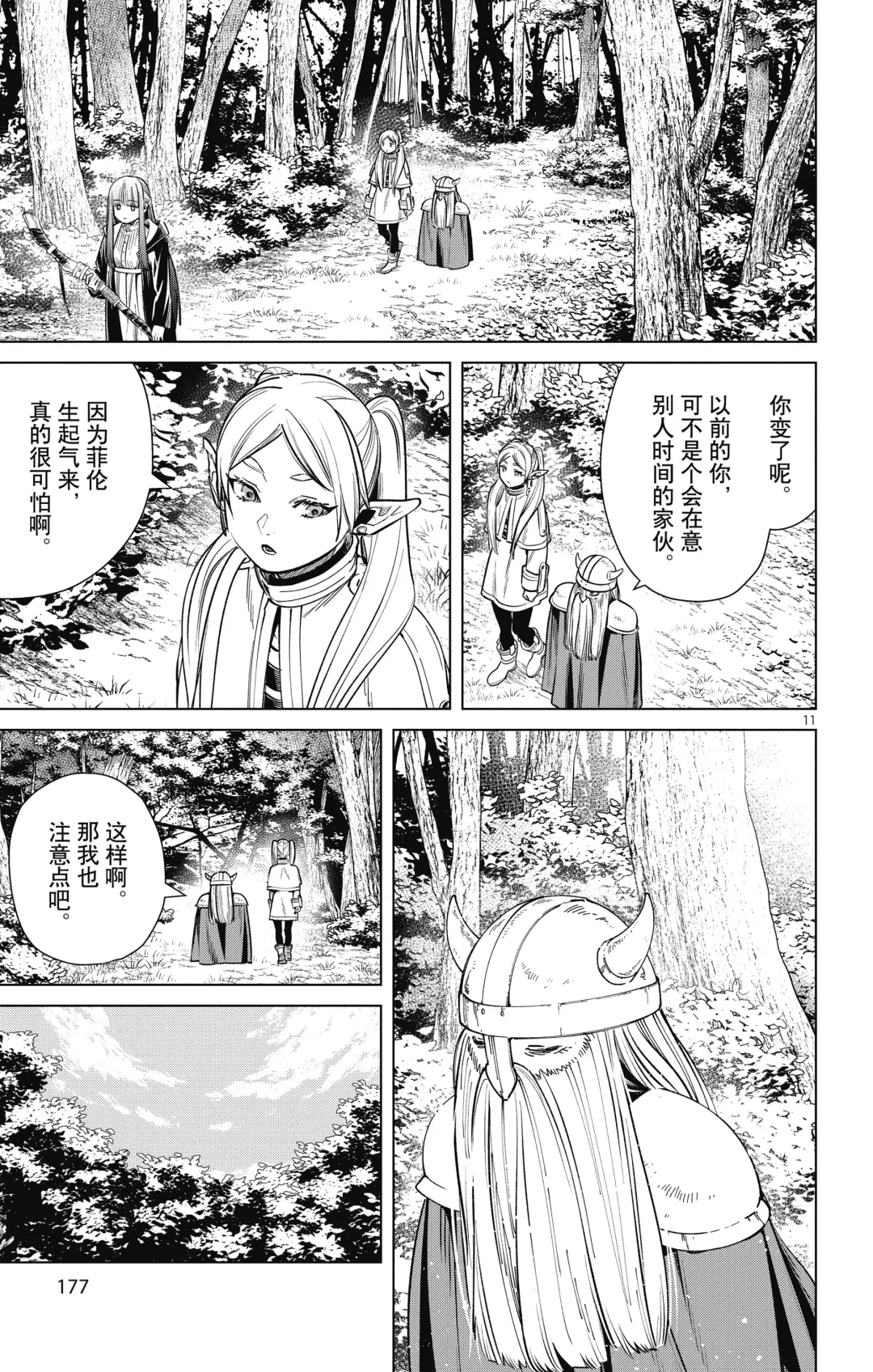Frieren: Beyond Journey's End(Sousou no Frieren)(葬送的芙莉莲)[chinese][中文]_01 Fhentai - Page 178