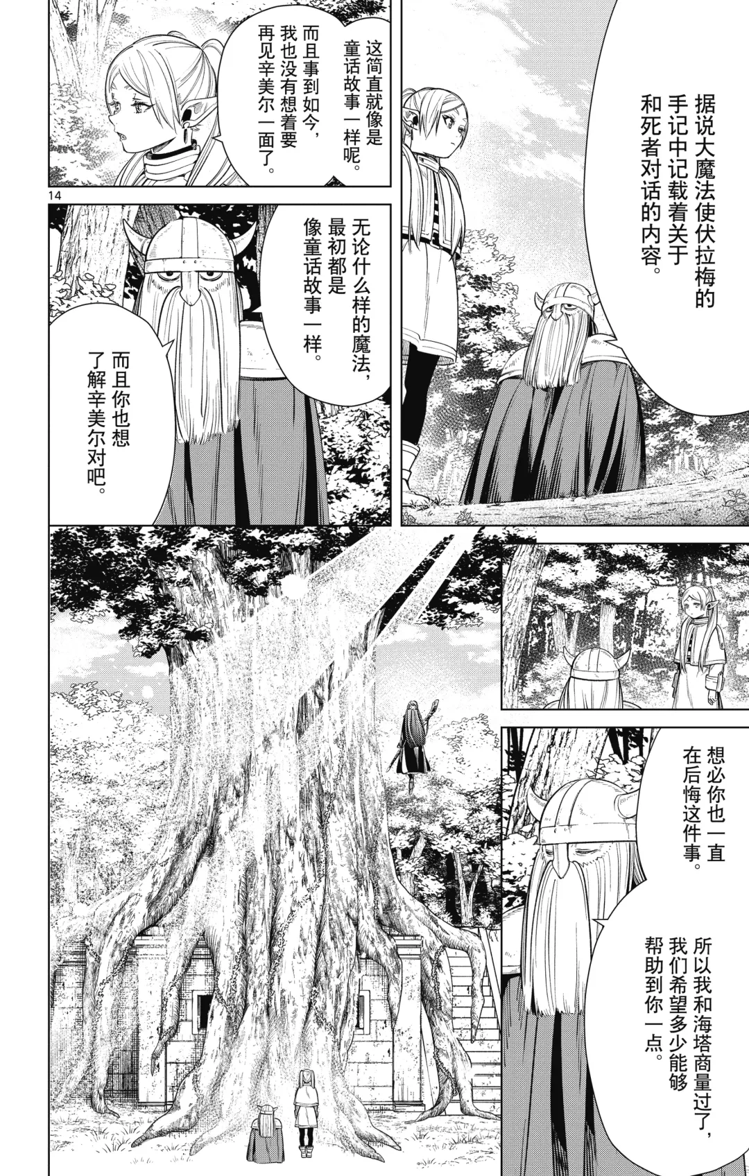 Frieren: Beyond Journey's End(Sousou no Frieren)(葬送的芙莉莲)[chinese][中文]_01 Fhentai - Page 181