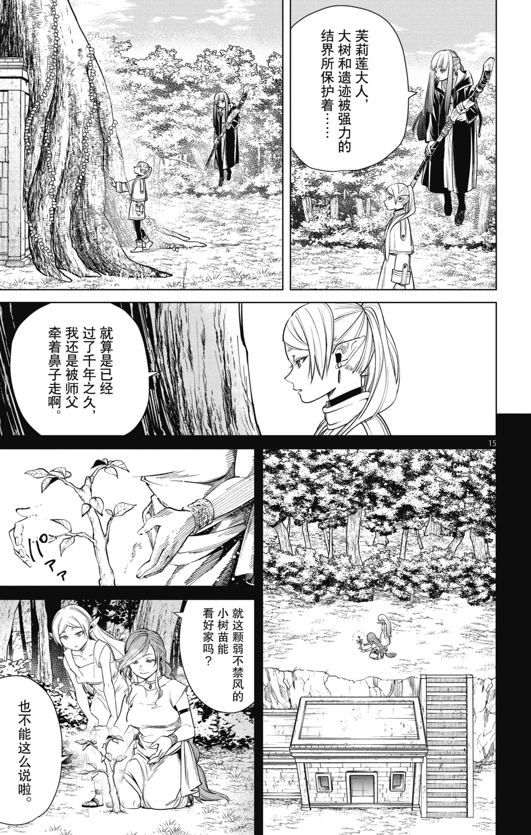 Frieren: Beyond Journey's End(Sousou no Frieren)(葬送的芙莉莲)[chinese][中文]_01 Fhentai - Page 182