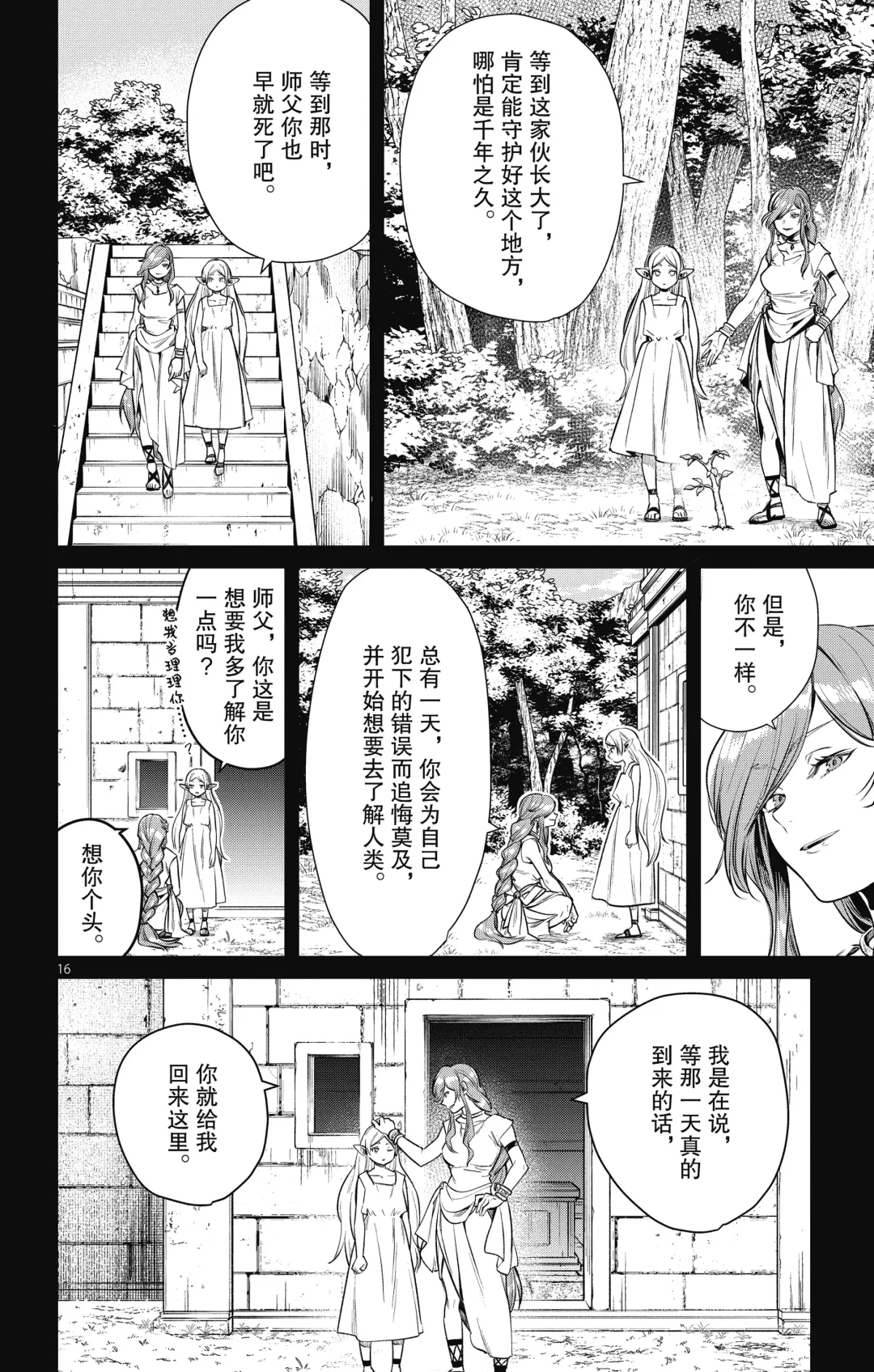 Frieren: Beyond Journey's End(Sousou no Frieren)(葬送的芙莉莲)[chinese][中文]_01 Fhentai - Page 183