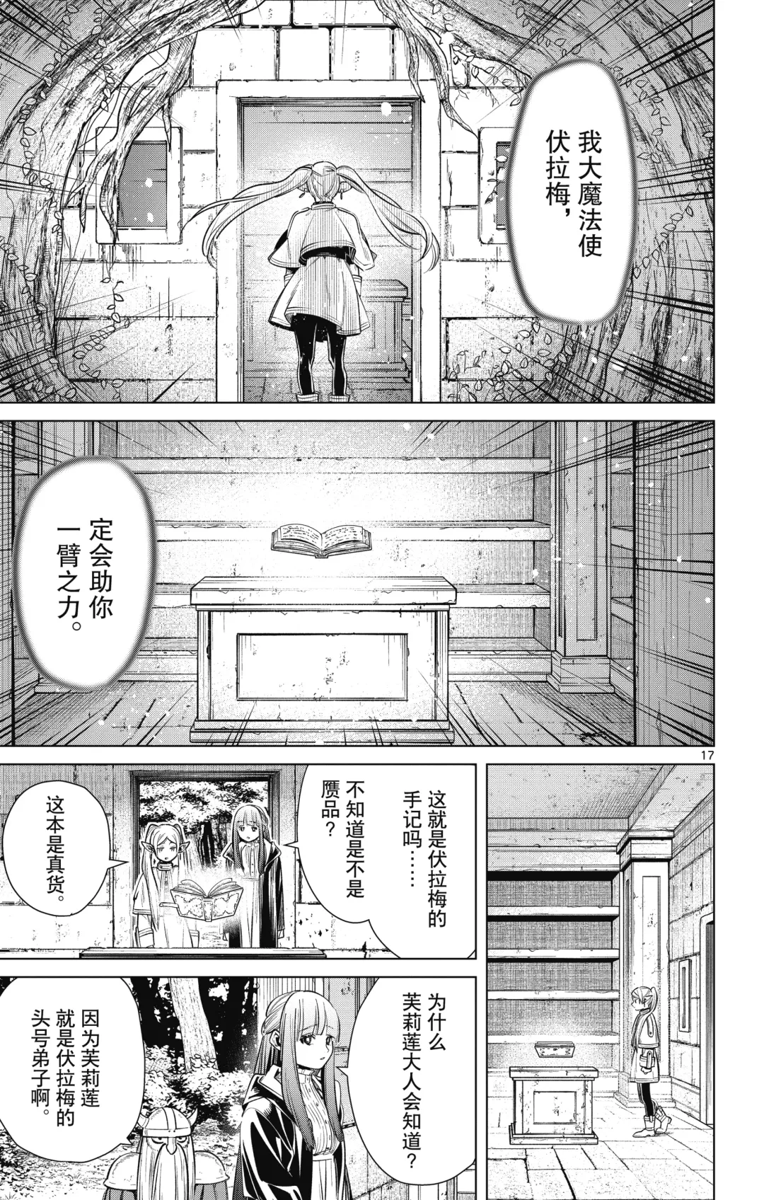 Frieren: Beyond Journey's End(Sousou no Frieren)(葬送的芙莉莲)[chinese][中文]_01 Fhentai - Page 184