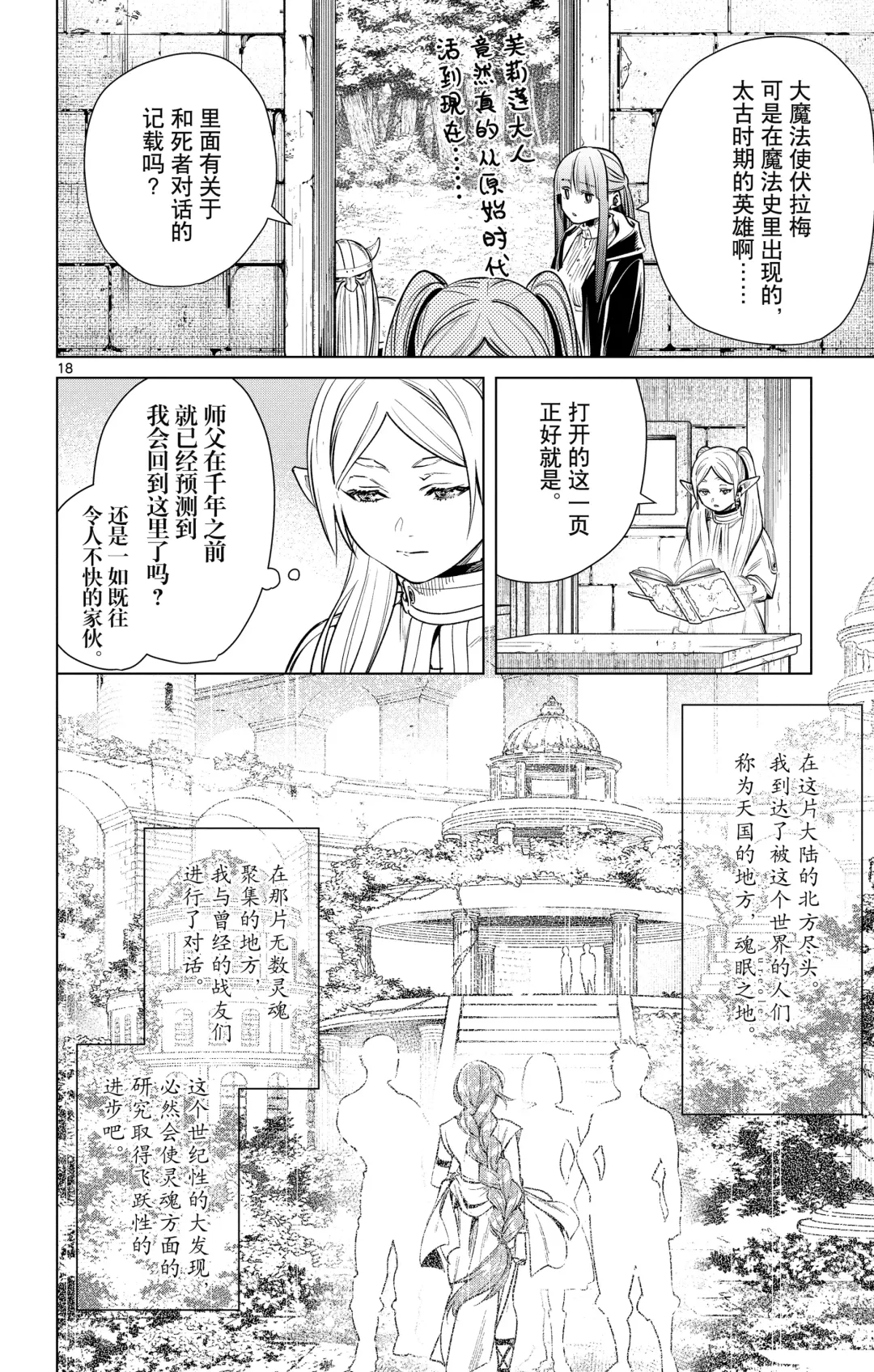 Frieren: Beyond Journey's End(Sousou no Frieren)(葬送的芙莉莲)[chinese][中文]_01 Fhentai - Page 185