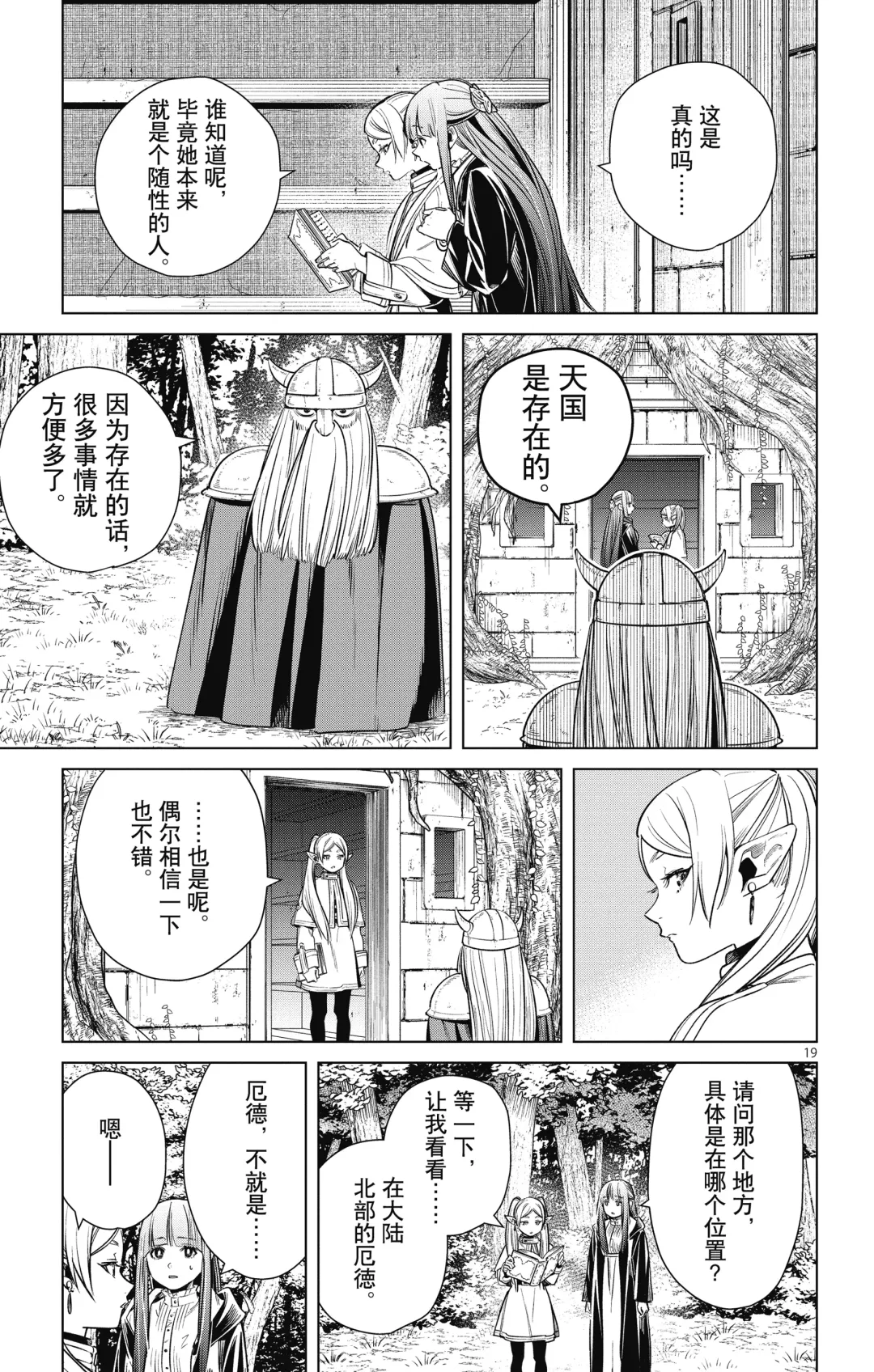 Frieren: Beyond Journey's End(Sousou no Frieren)(葬送的芙莉莲)[chinese][中文]_01 Fhentai - Page 186