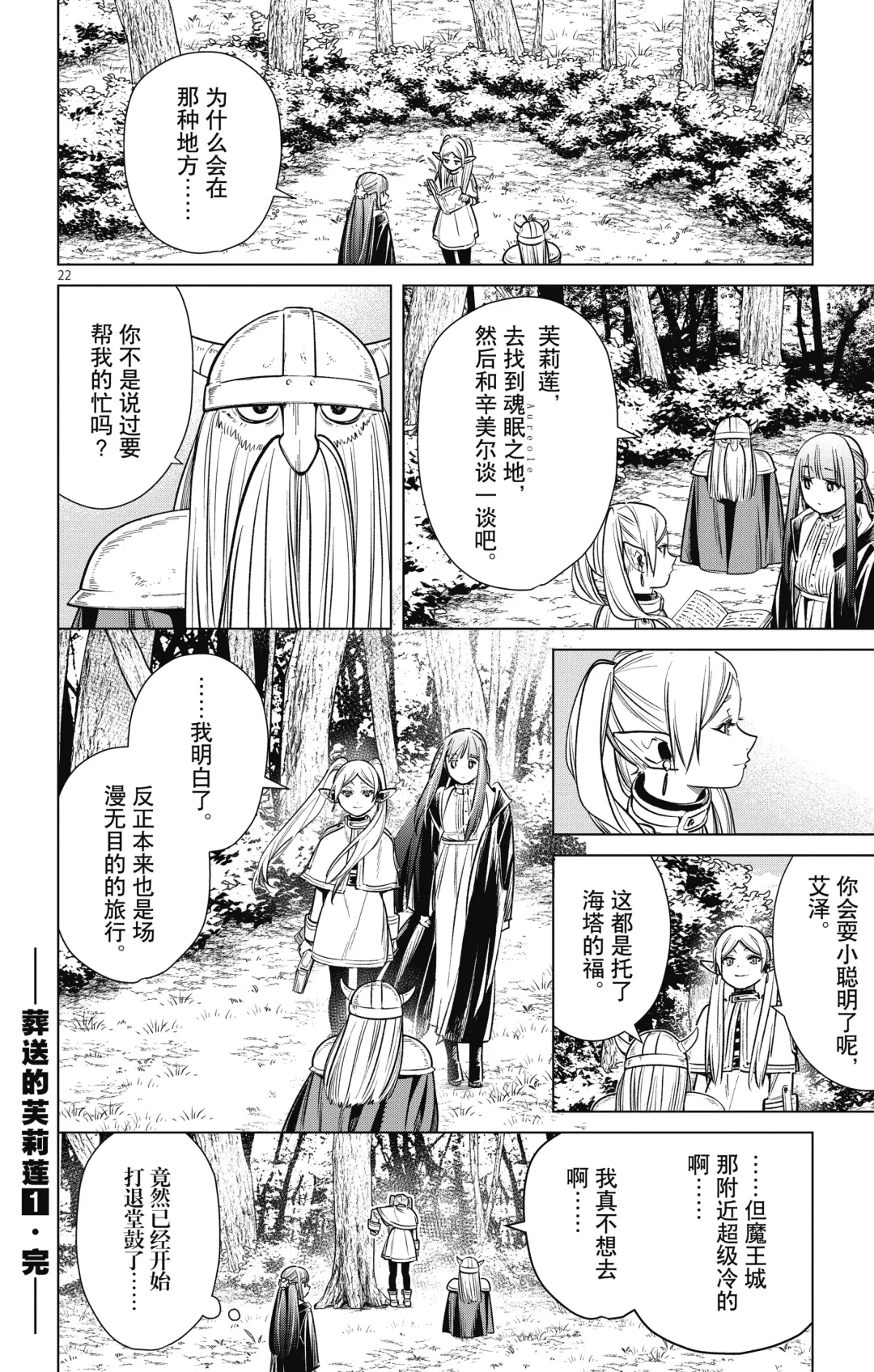 Frieren: Beyond Journey's End(Sousou no Frieren)(葬送的芙莉莲)[chinese][中文]_01 Fhentai - Page 189