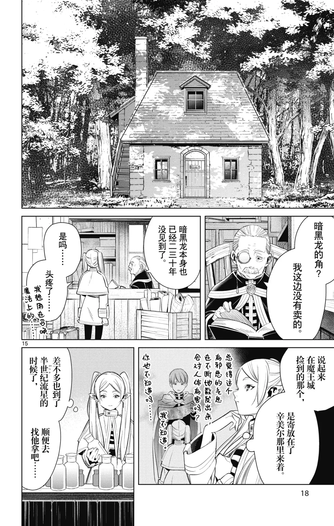 Frieren: Beyond Journey's End(Sousou no Frieren)(葬送的芙莉莲)[chinese][中文]_01 Fhentai - Page 19