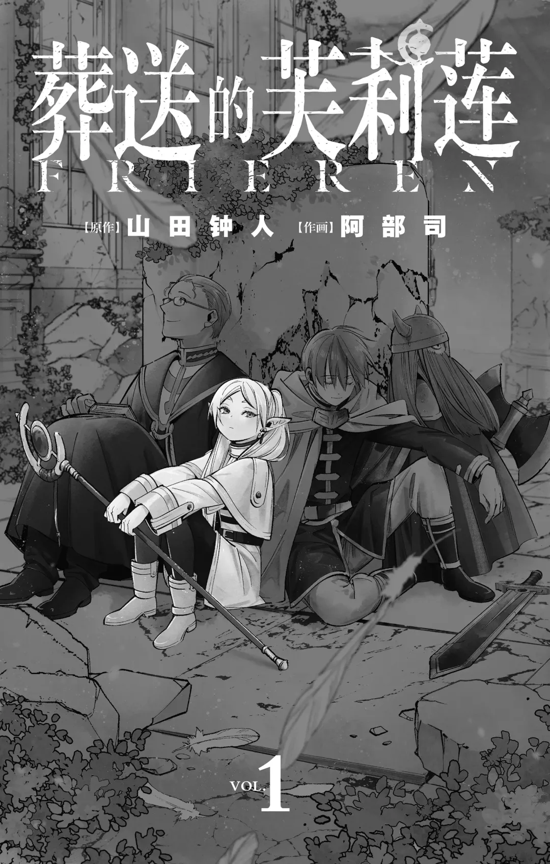 Frieren: Beyond Journey's End(Sousou no Frieren)(葬送的芙莉莲)[chinese][中文]_01 Fhentai - Page 2