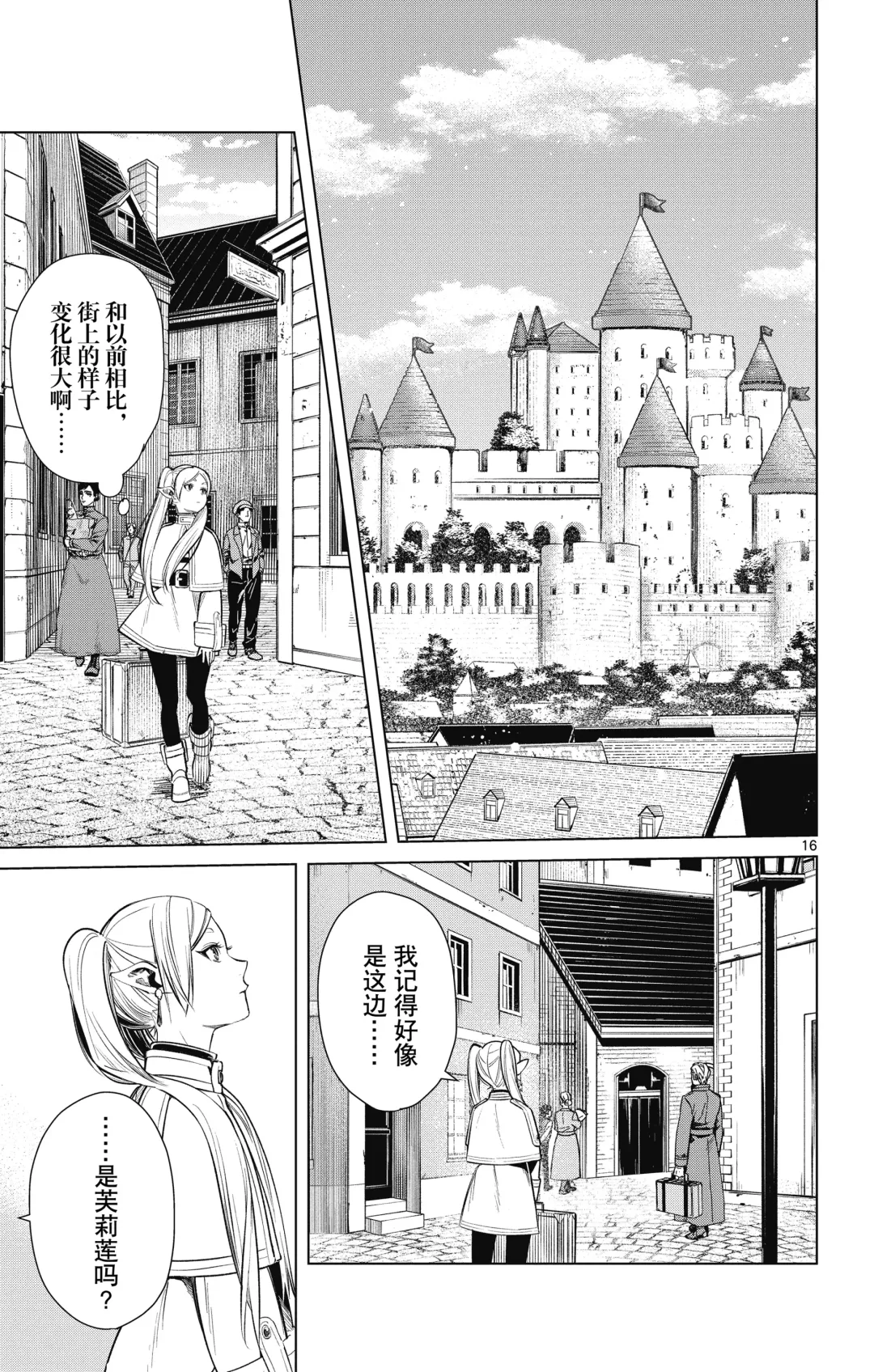 Frieren: Beyond Journey's End(Sousou no Frieren)(葬送的芙莉莲)[chinese][中文]_01 Fhentai - Page 20
