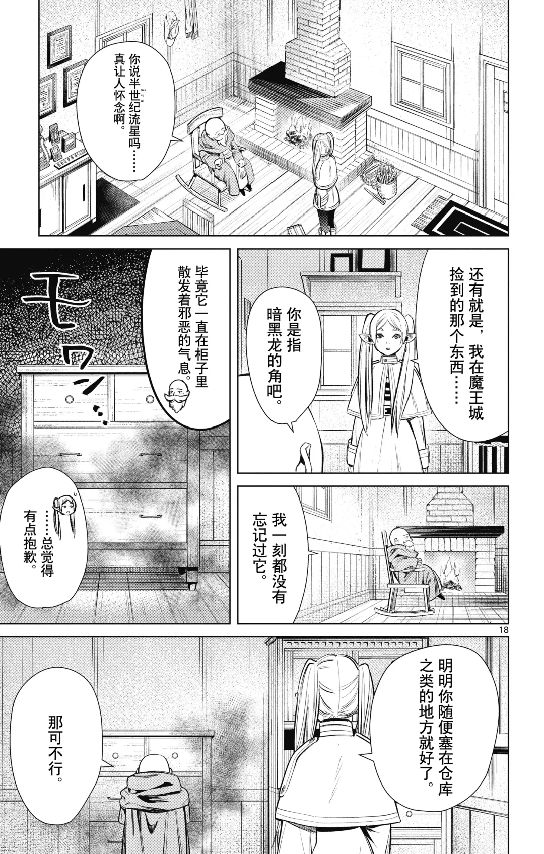 Frieren: Beyond Journey's End(Sousou no Frieren)(葬送的芙莉莲)[chinese][中文]_01 Fhentai - Page 22