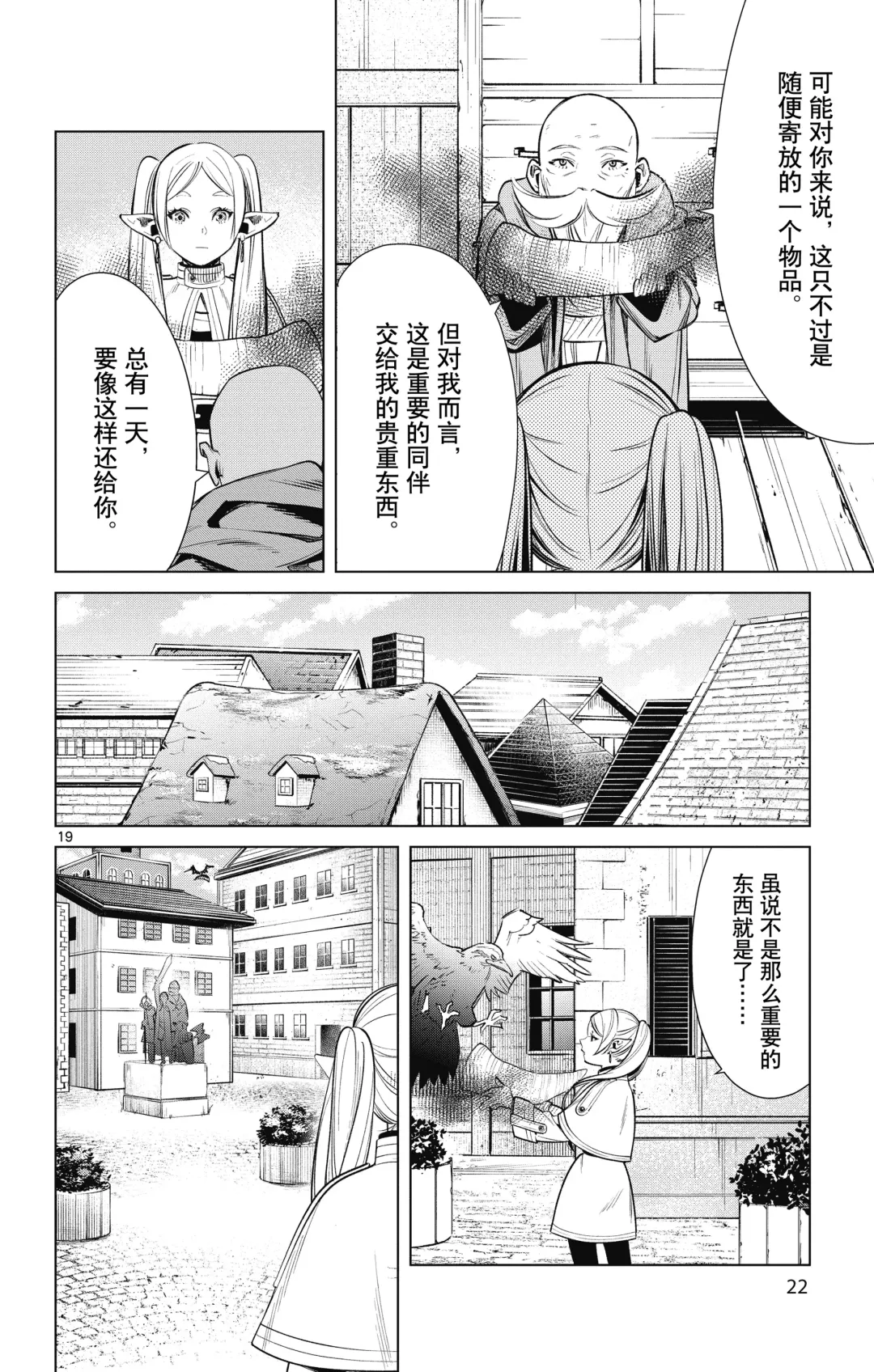 Frieren: Beyond Journey's End(Sousou no Frieren)(葬送的芙莉莲)[chinese][中文]_01 Fhentai - Page 23