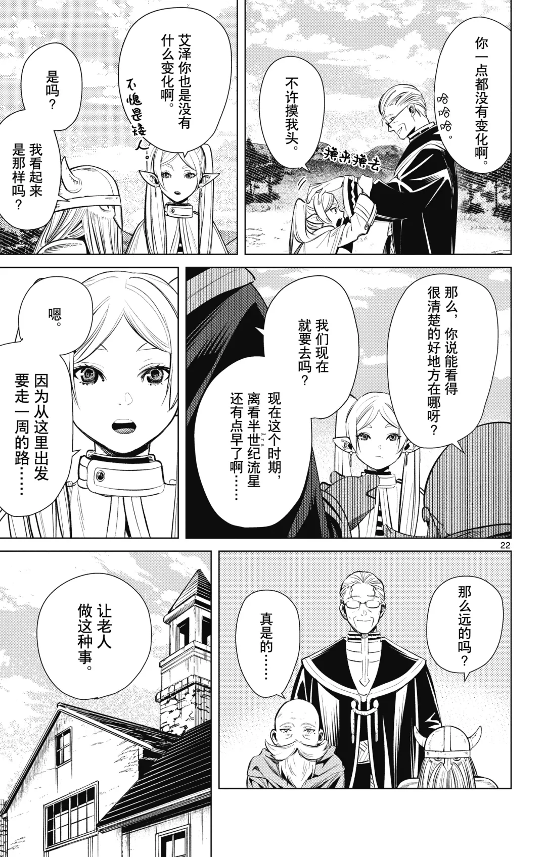Frieren: Beyond Journey's End(Sousou no Frieren)(葬送的芙莉莲)[chinese][中文]_01 Fhentai - Page 26