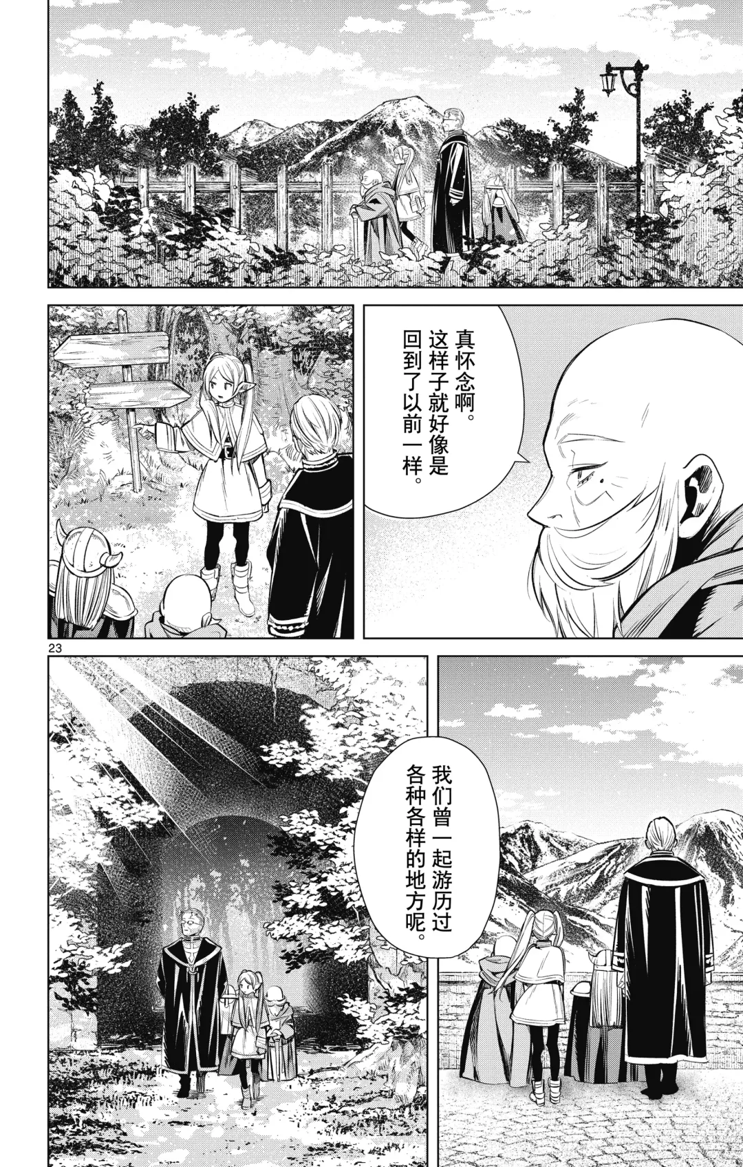Frieren: Beyond Journey's End(Sousou no Frieren)(葬送的芙莉莲)[chinese][中文]_01 Fhentai - Page 27