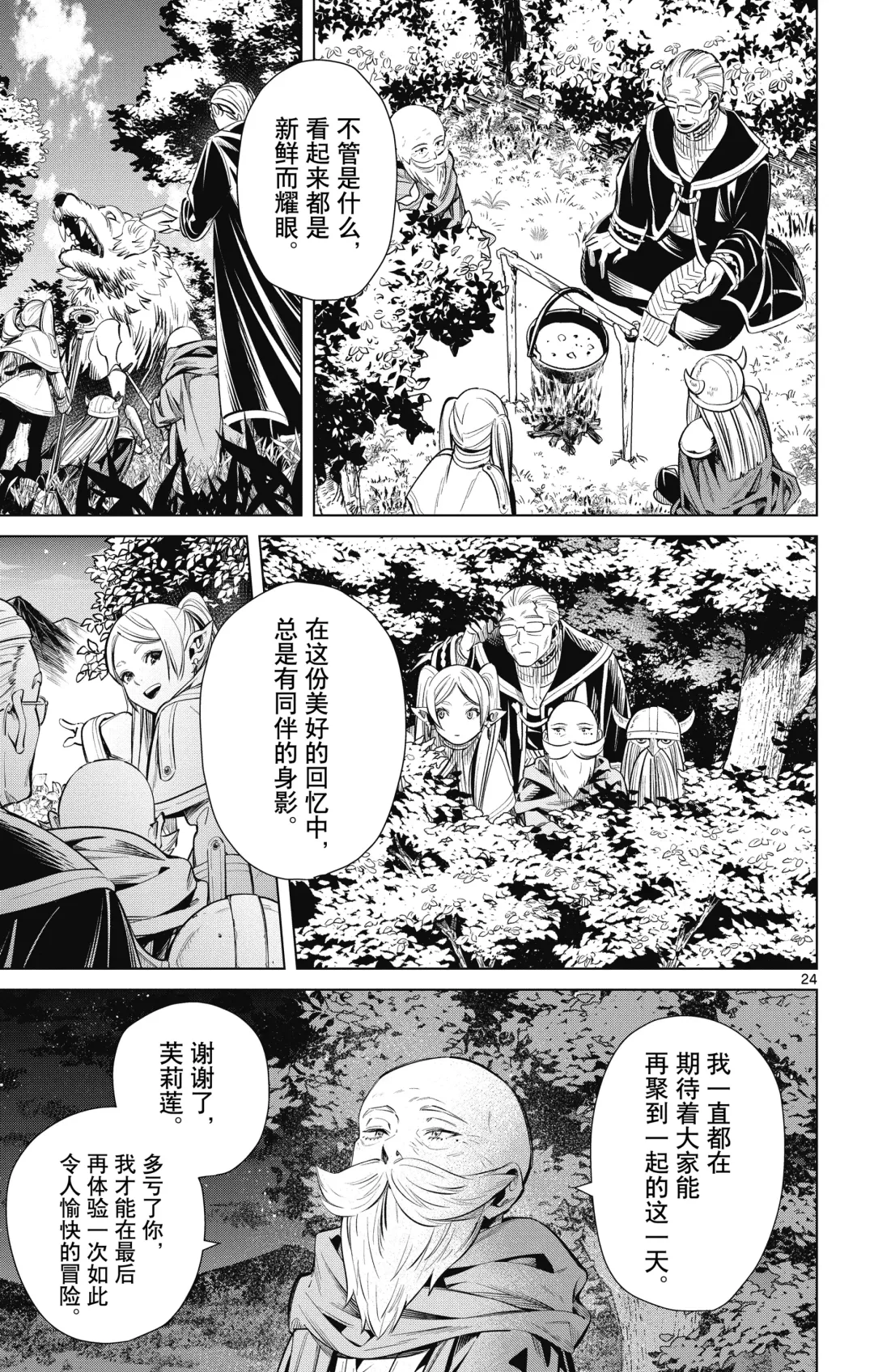 Frieren: Beyond Journey's End(Sousou no Frieren)(葬送的芙莉莲)[chinese][中文]_01 Fhentai - Page 28