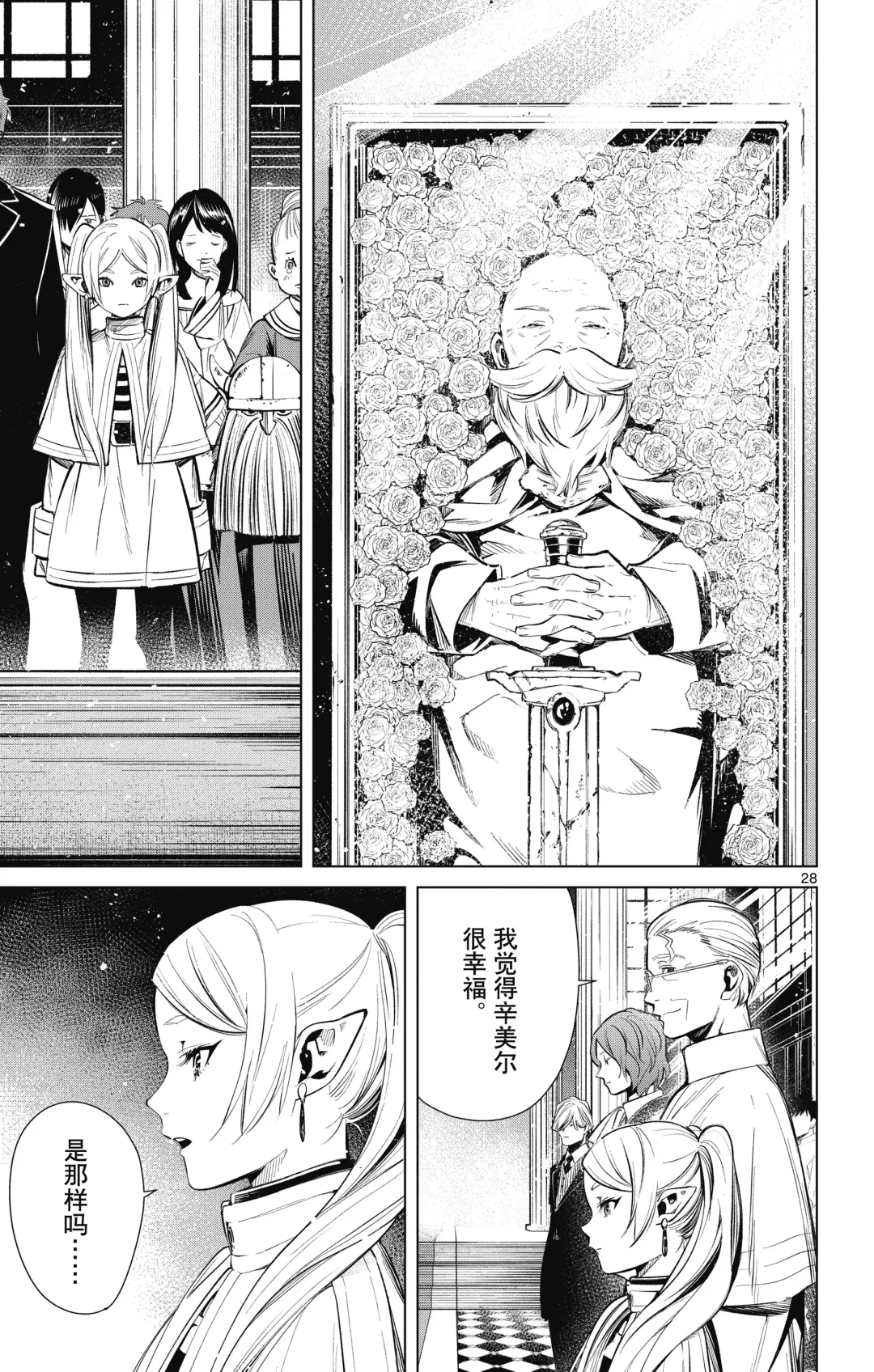 Frieren: Beyond Journey's End(Sousou no Frieren)(葬送的芙莉莲)[chinese][中文]_01 Fhentai - Page 32