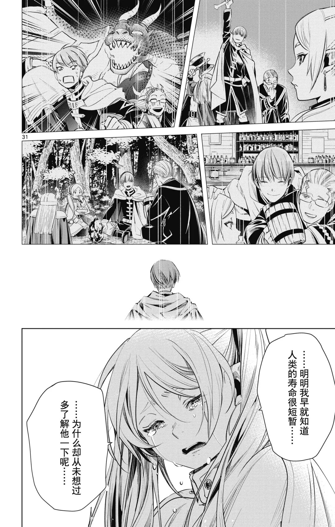 Frieren: Beyond Journey's End(Sousou no Frieren)(葬送的芙莉莲)[chinese][中文]_01 Fhentai - Page 35