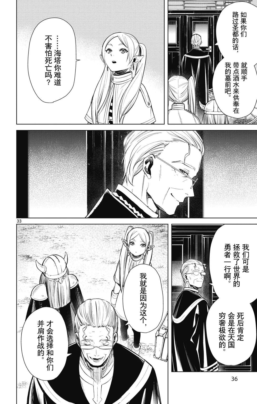 Frieren: Beyond Journey's End(Sousou no Frieren)(葬送的芙莉莲)[chinese][中文]_01 Fhentai - Page 37