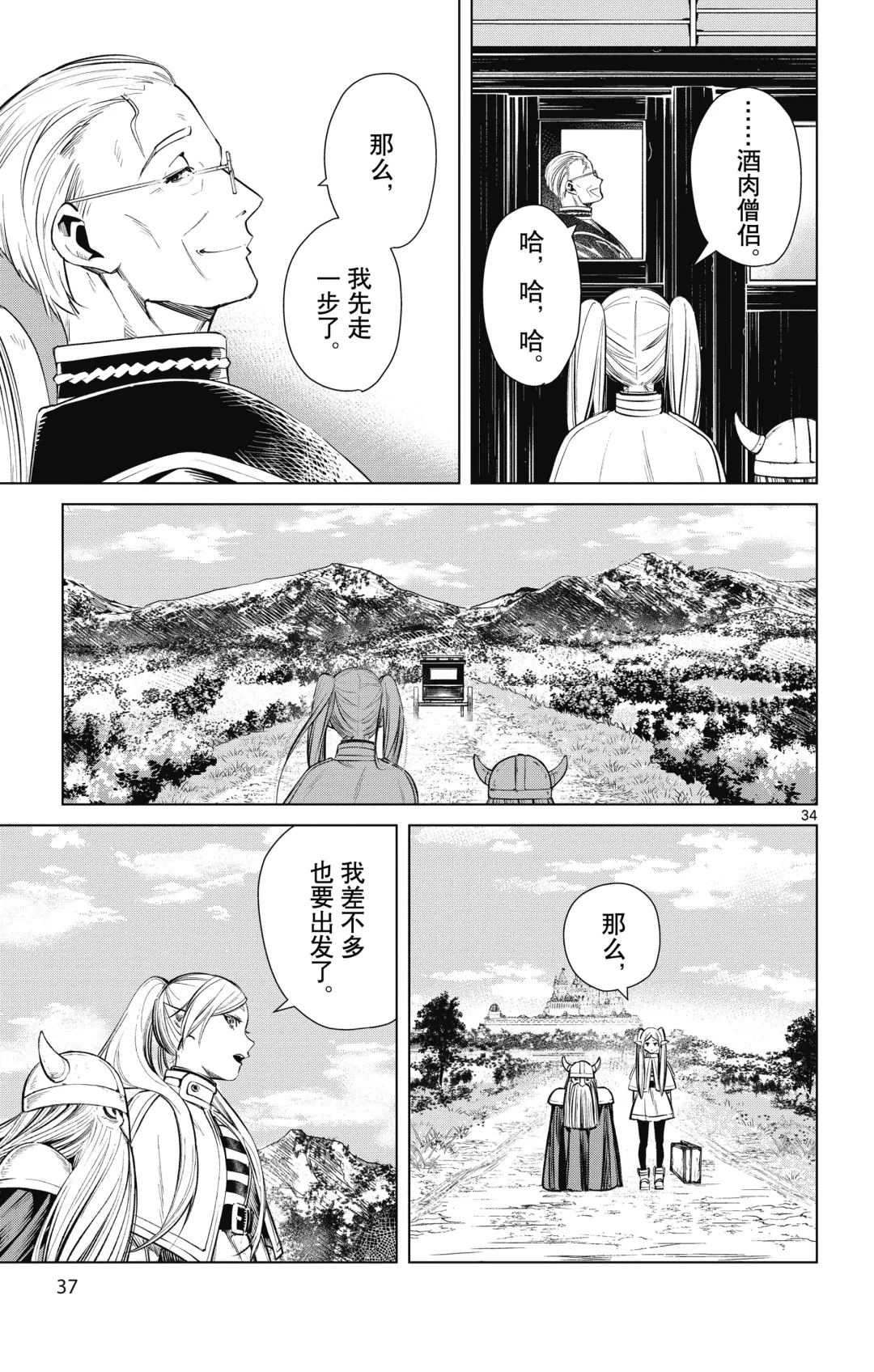 Frieren: Beyond Journey's End(Sousou no Frieren)(葬送的芙莉莲)[chinese][中文]_01 Fhentai - Page 38