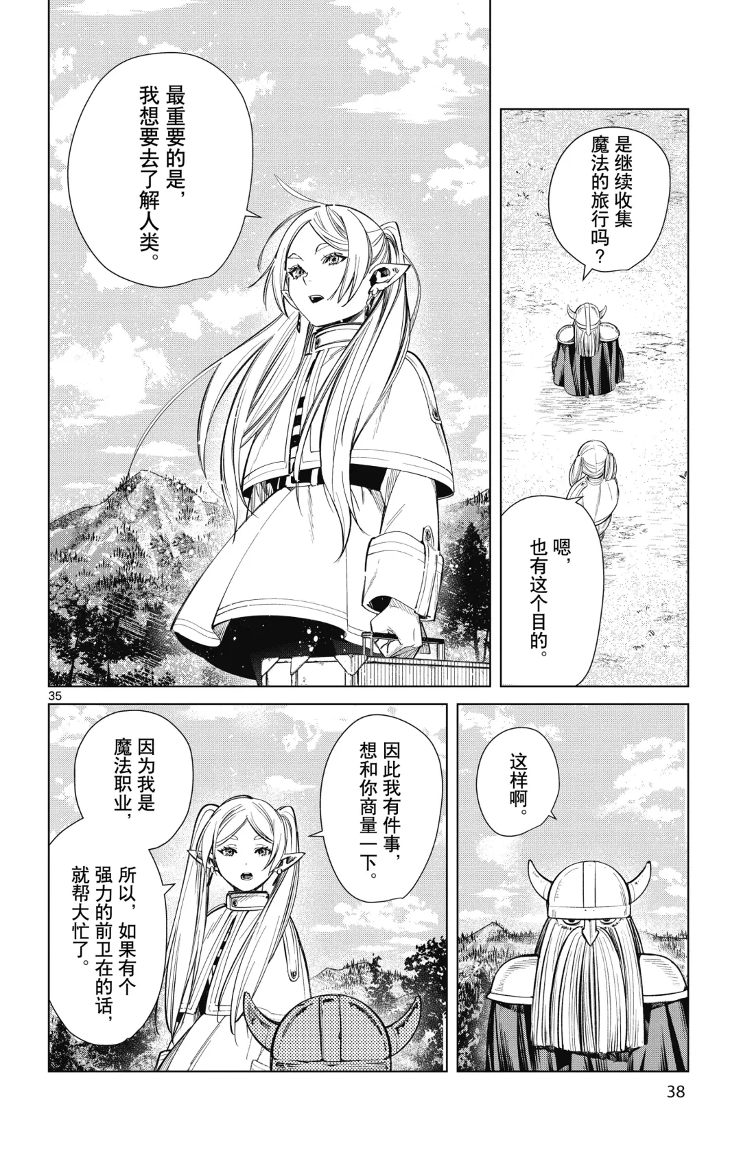 Frieren: Beyond Journey's End(Sousou no Frieren)(葬送的芙莉莲)[chinese][中文]_01 Fhentai - Page 39
