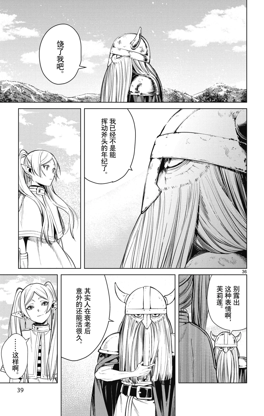 Frieren: Beyond Journey's End(Sousou no Frieren)(葬送的芙莉莲)[chinese][中文]_01 Fhentai - Page 40