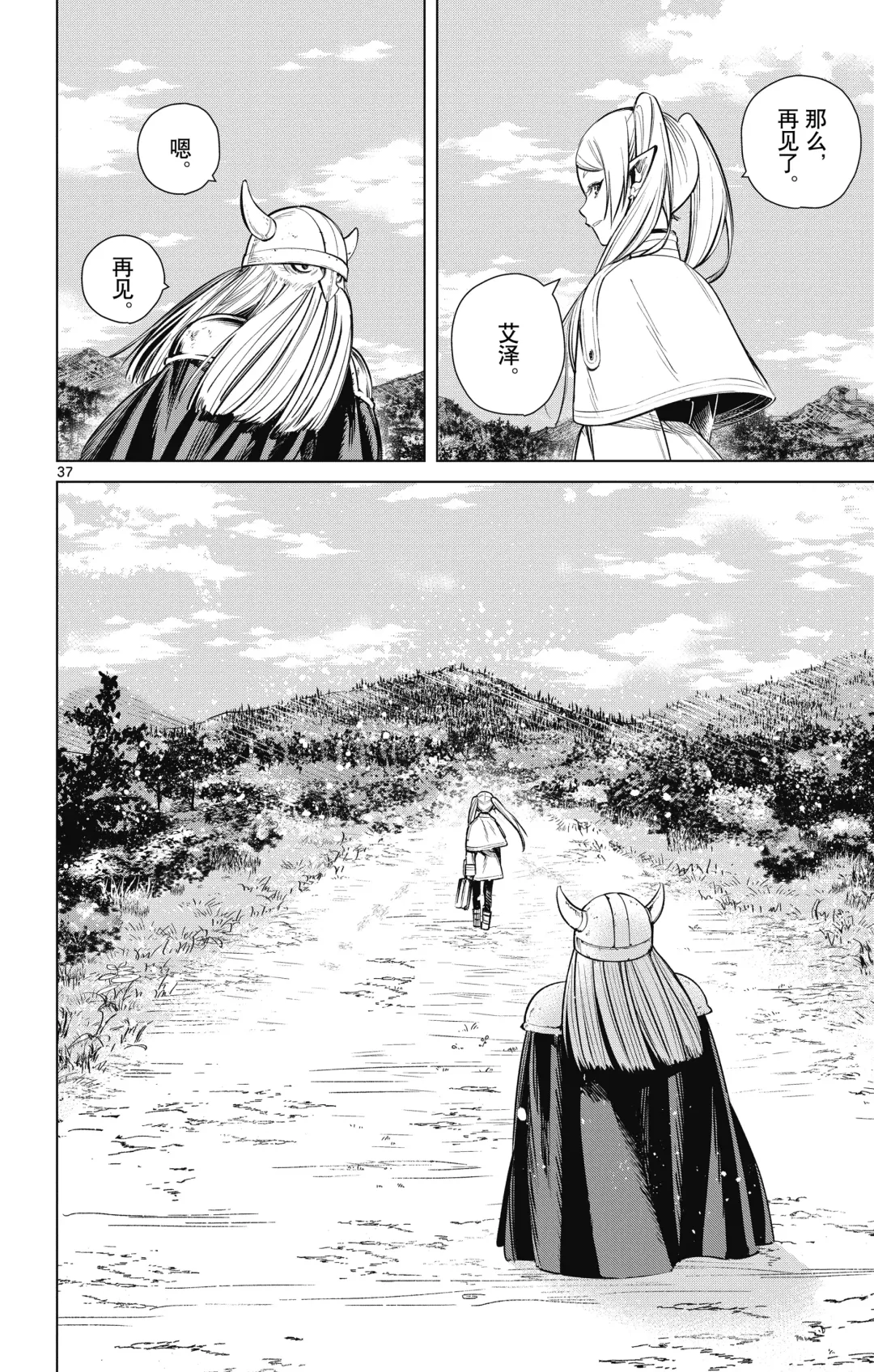 Frieren: Beyond Journey's End(Sousou no Frieren)(葬送的芙莉莲)[chinese][中文]_01 Fhentai - Page 41