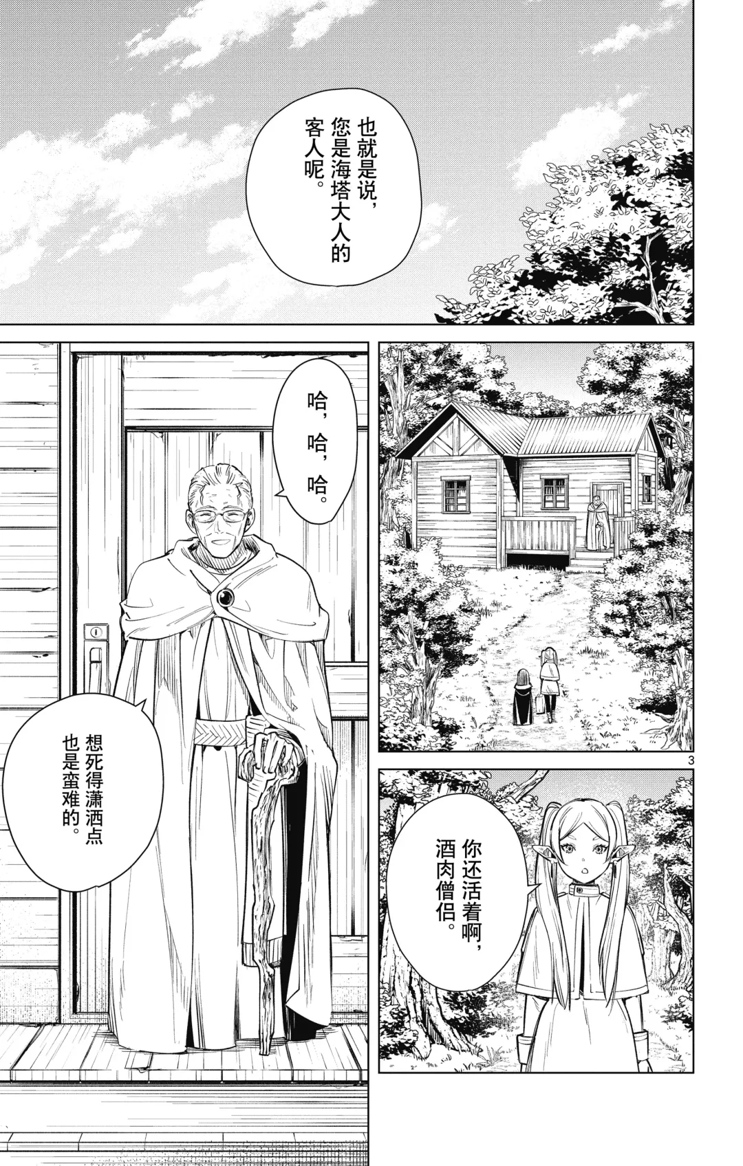 Frieren: Beyond Journey's End(Sousou no Frieren)(葬送的芙莉莲)[chinese][中文]_01 Fhentai - Page 44