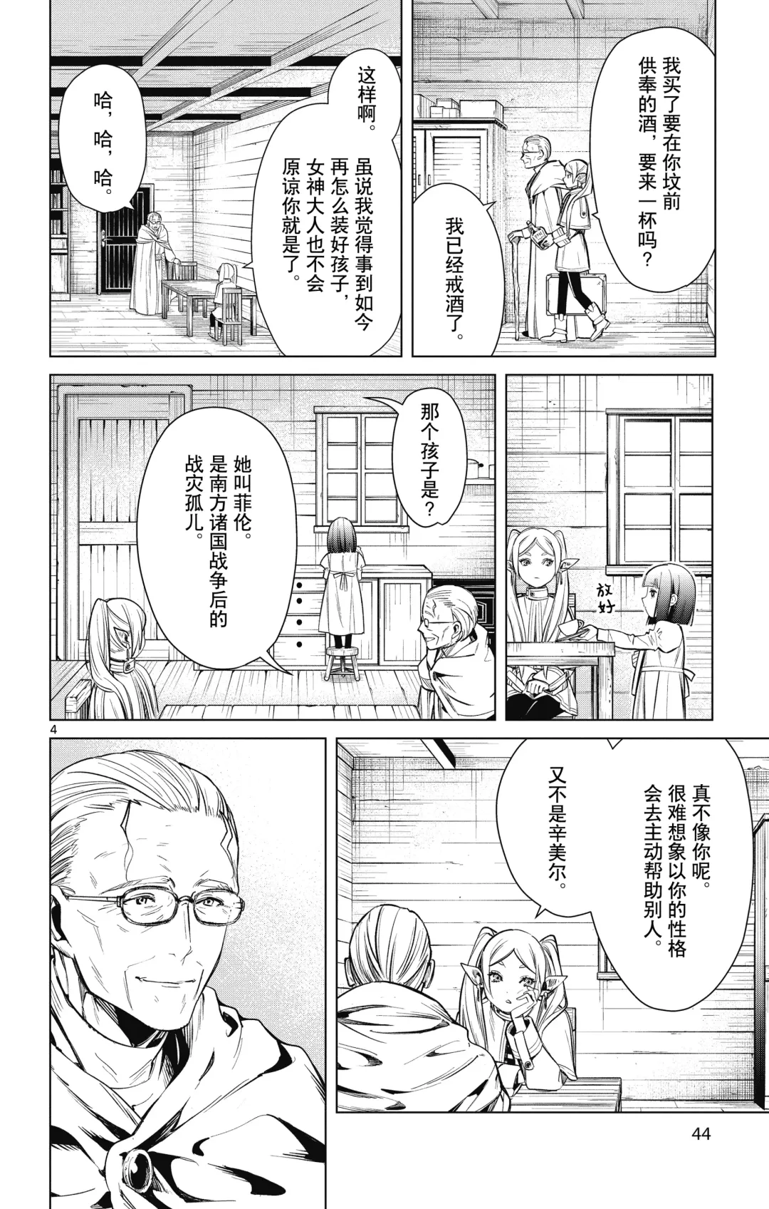 Frieren: Beyond Journey's End(Sousou no Frieren)(葬送的芙莉莲)[chinese][中文]_01 Fhentai - Page 45