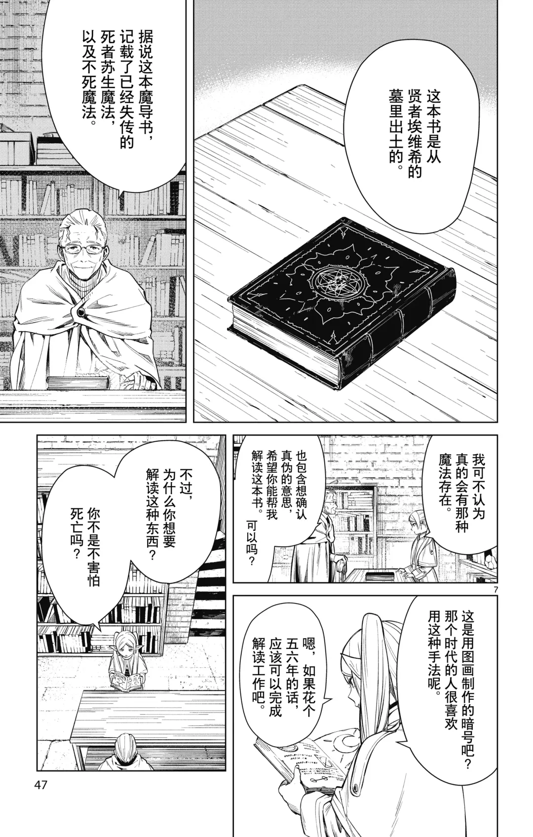 Frieren: Beyond Journey's End(Sousou no Frieren)(葬送的芙莉莲)[chinese][中文]_01 Fhentai - Page 48