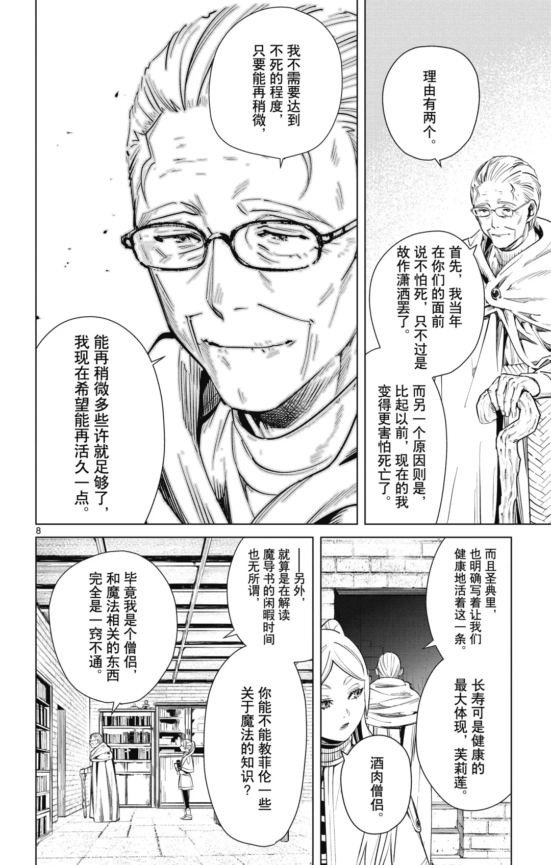 Frieren: Beyond Journey's End(Sousou no Frieren)(葬送的芙莉莲)[chinese][中文]_01 Fhentai - Page 49