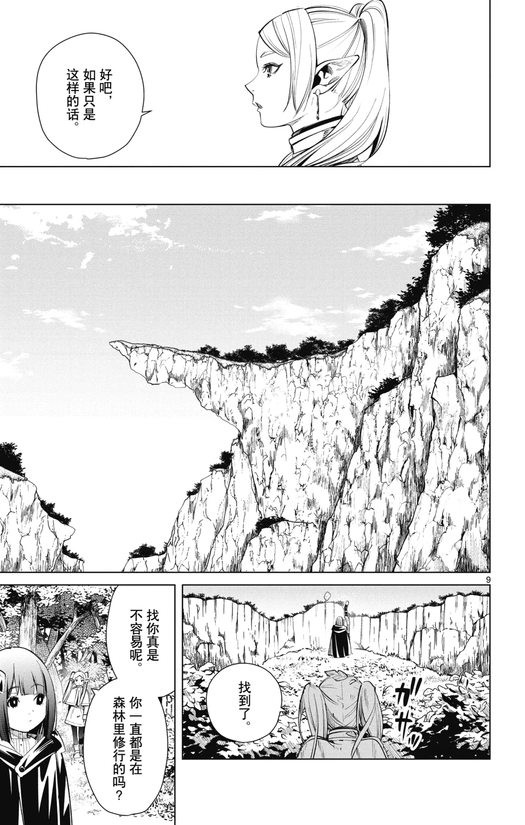 Frieren: Beyond Journey's End(Sousou no Frieren)(葬送的芙莉莲)[chinese][中文]_01 Fhentai - Page 50