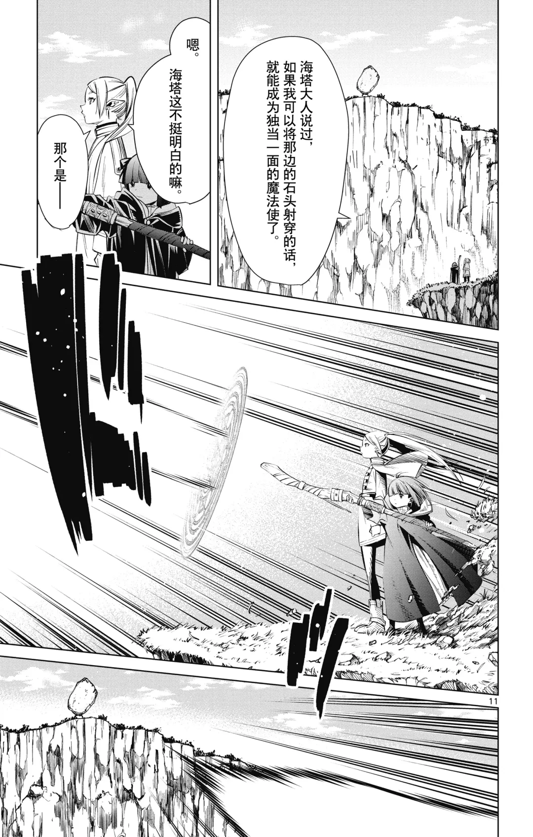 Frieren: Beyond Journey's End(Sousou no Frieren)(葬送的芙莉莲)[chinese][中文]_01 Fhentai - Page 52