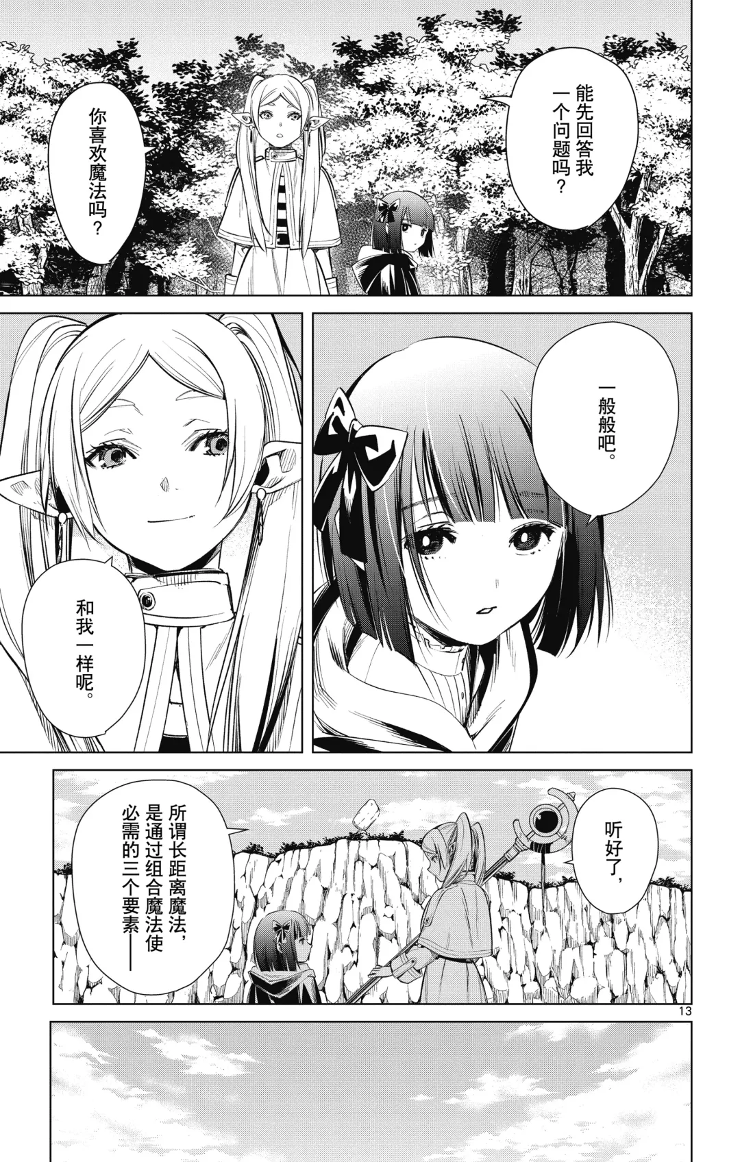 Frieren: Beyond Journey's End(Sousou no Frieren)(葬送的芙莉莲)[chinese][中文]_01 Fhentai - Page 54