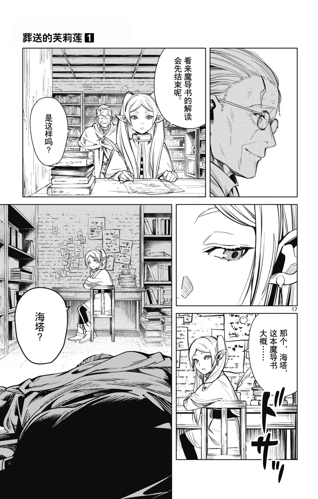Frieren: Beyond Journey's End(Sousou no Frieren)(葬送的芙莉莲)[chinese][中文]_01 Fhentai - Page 58