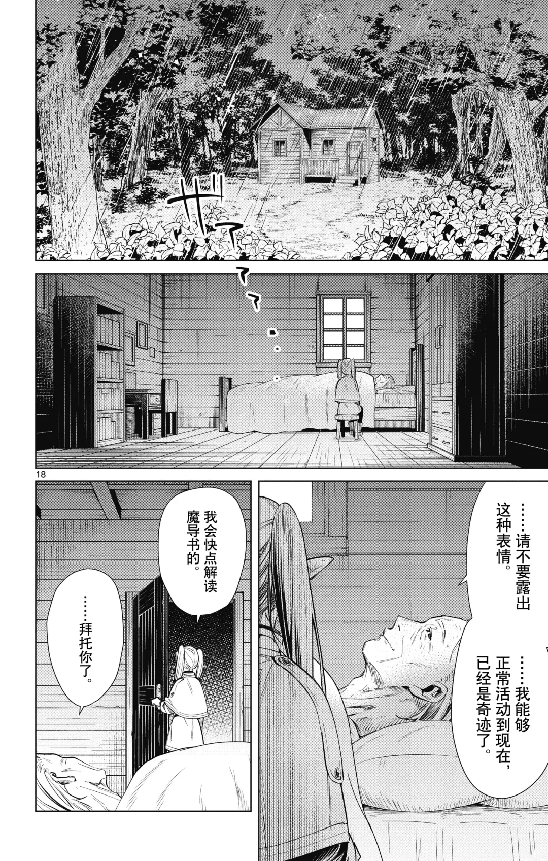 Frieren: Beyond Journey's End(Sousou no Frieren)(葬送的芙莉莲)[chinese][中文]_01 Fhentai - Page 59