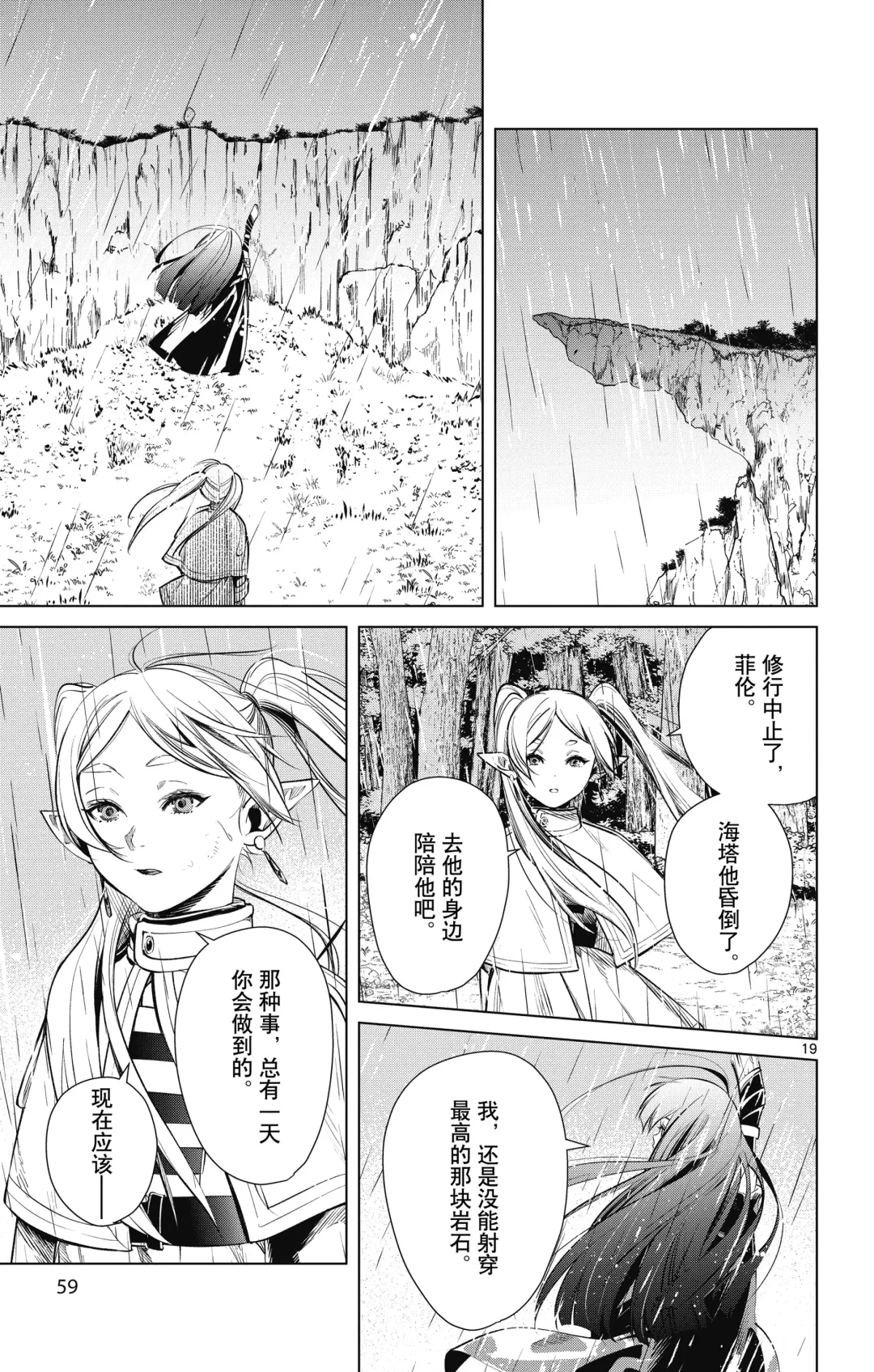 Frieren: Beyond Journey's End(Sousou no Frieren)(葬送的芙莉莲)[chinese][中文]_01 Fhentai - Page 60