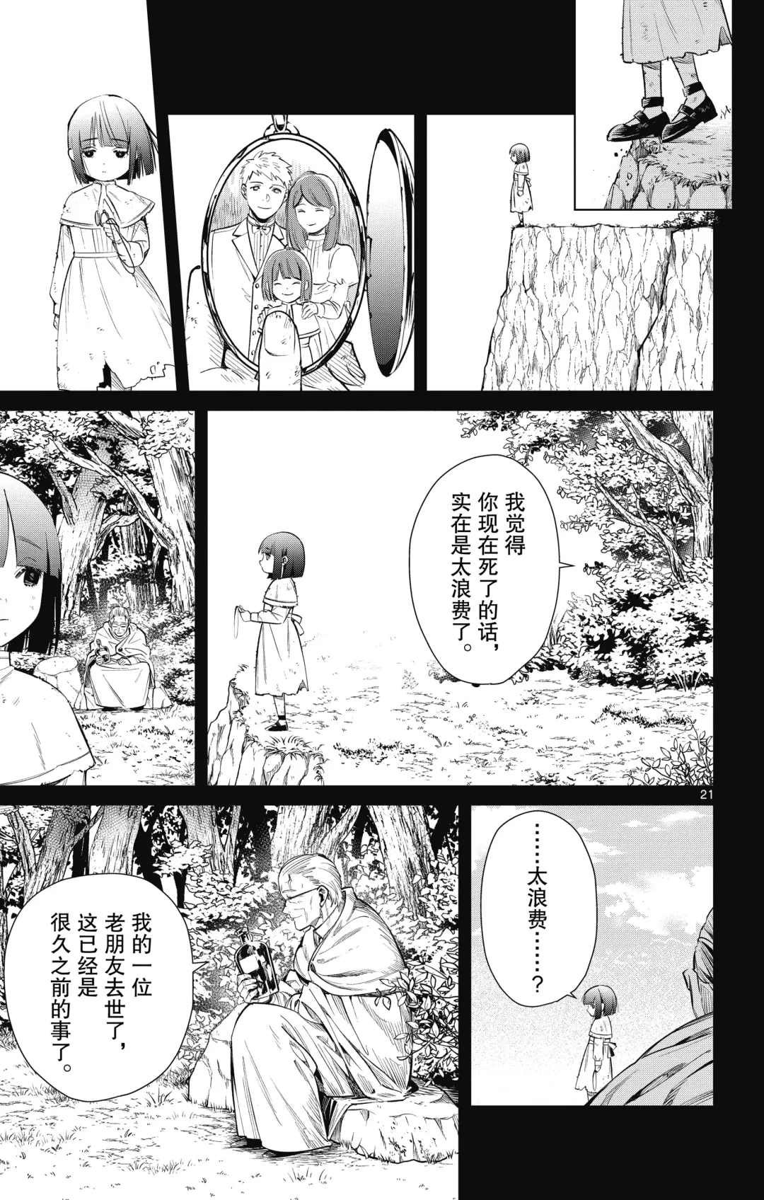 Frieren: Beyond Journey's End(Sousou no Frieren)(葬送的芙莉莲)[chinese][中文]_01 Fhentai - Page 62