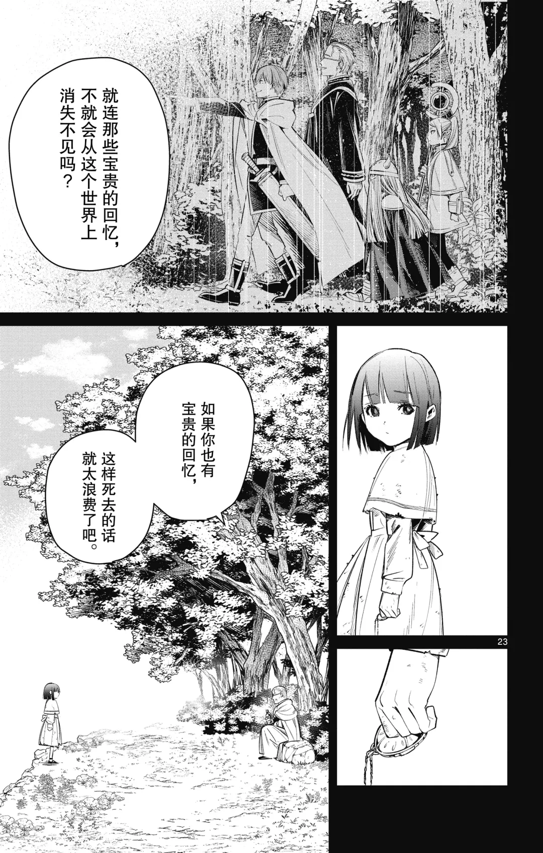 Frieren: Beyond Journey's End(Sousou no Frieren)(葬送的芙莉莲)[chinese][中文]_01 Fhentai - Page 64
