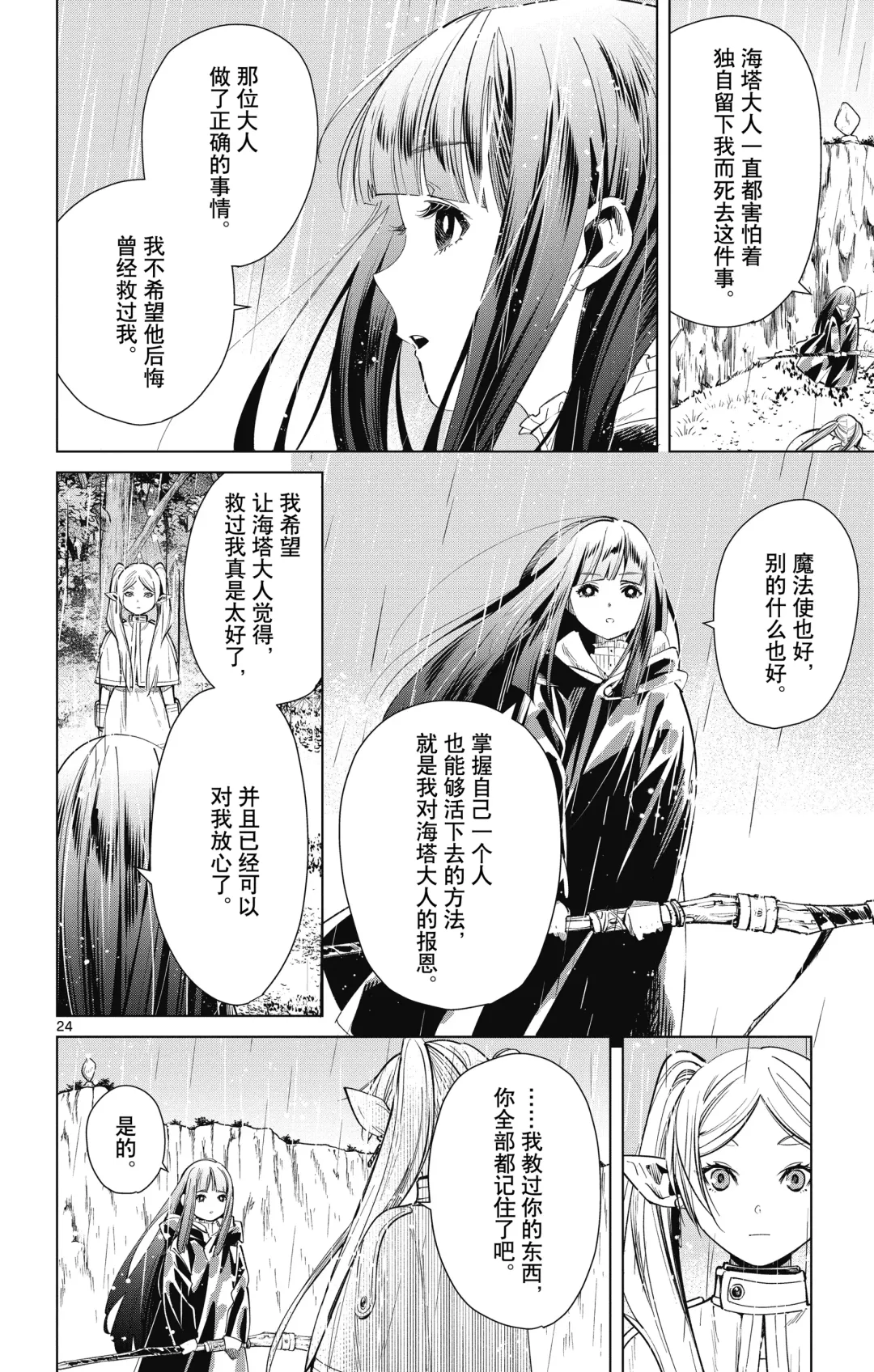 Frieren: Beyond Journey's End(Sousou no Frieren)(葬送的芙莉莲)[chinese][中文]_01 Fhentai - Page 65