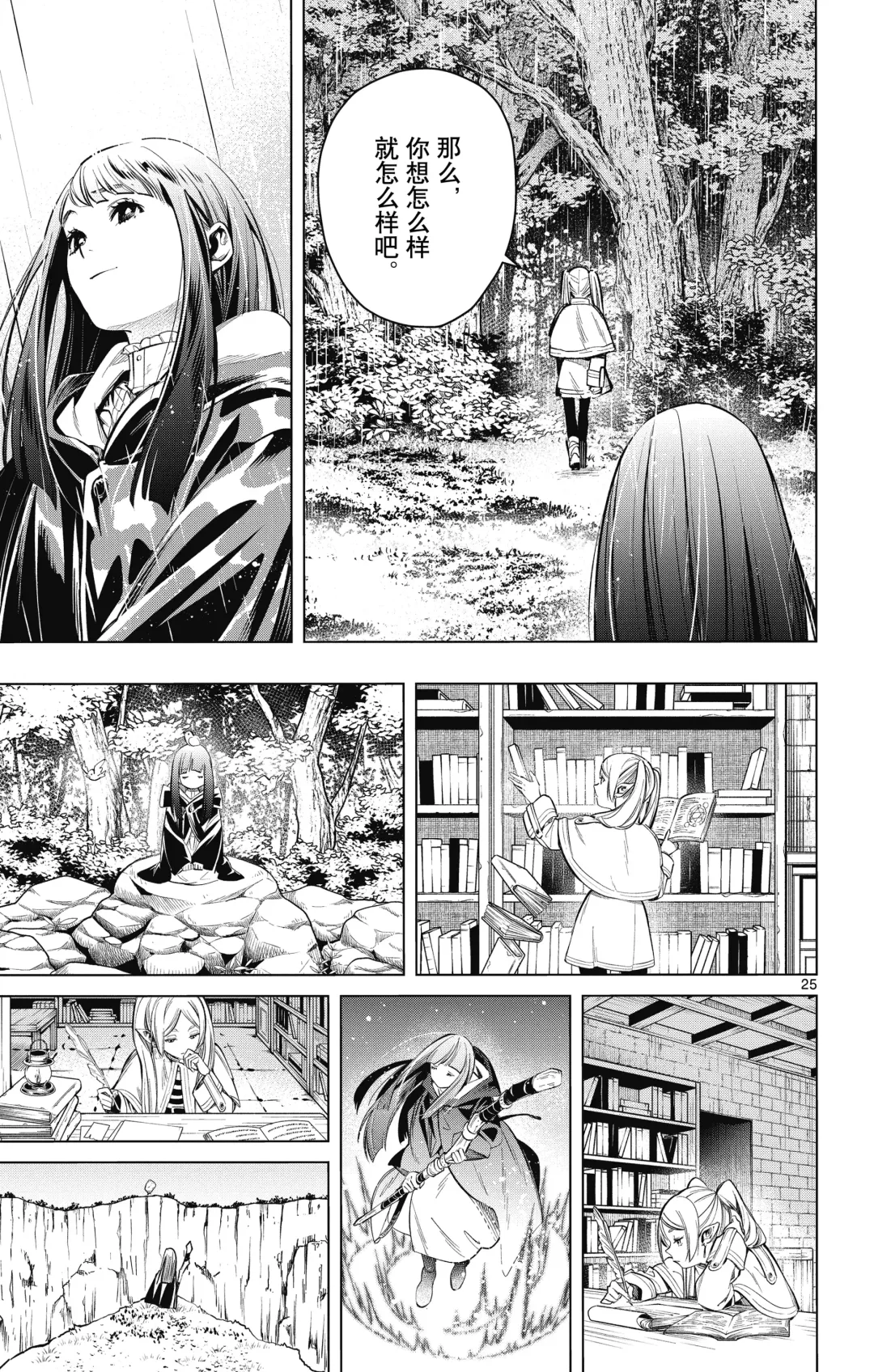 Frieren: Beyond Journey's End(Sousou no Frieren)(葬送的芙莉莲)[chinese][中文]_01 Fhentai - Page 66