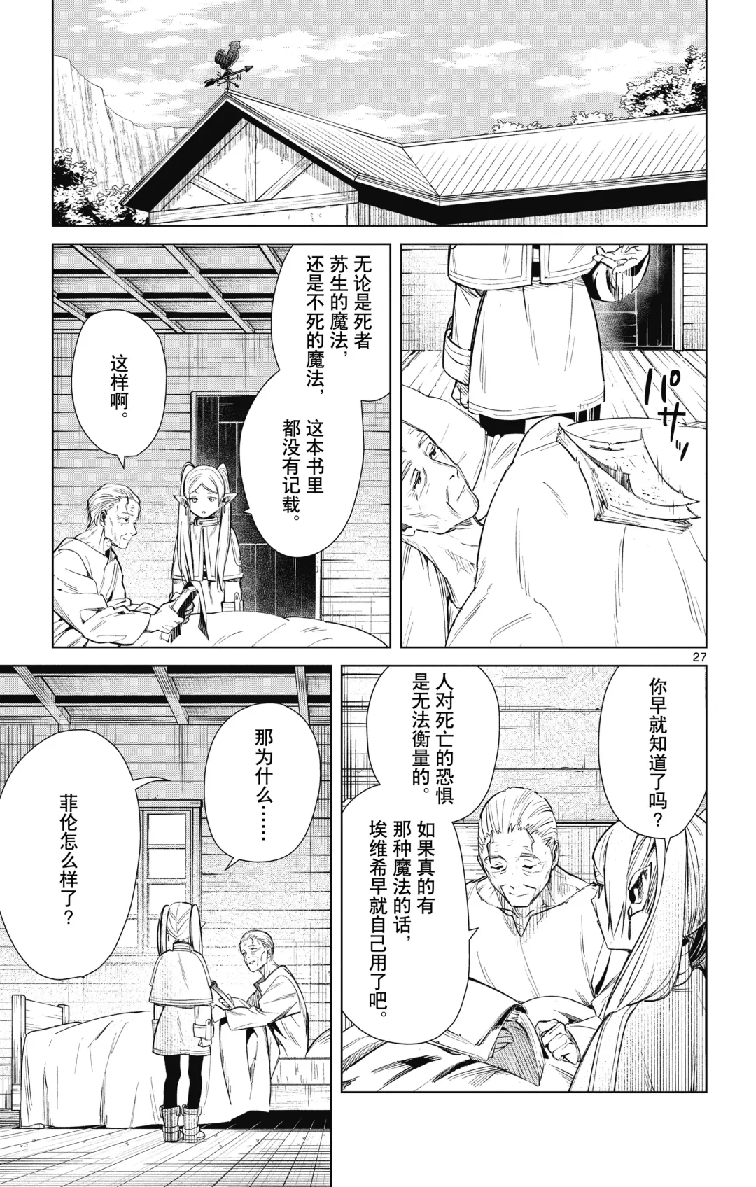 Frieren: Beyond Journey's End(Sousou no Frieren)(葬送的芙莉莲)[chinese][中文]_01 Fhentai - Page 68